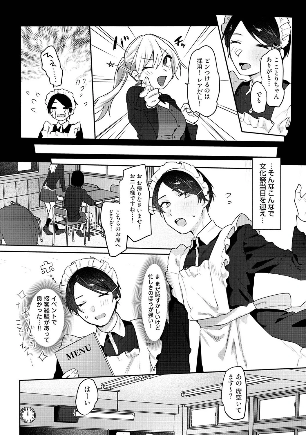 オタクくん、同人誌即売会出てくんね！？ 第10話 8ページ