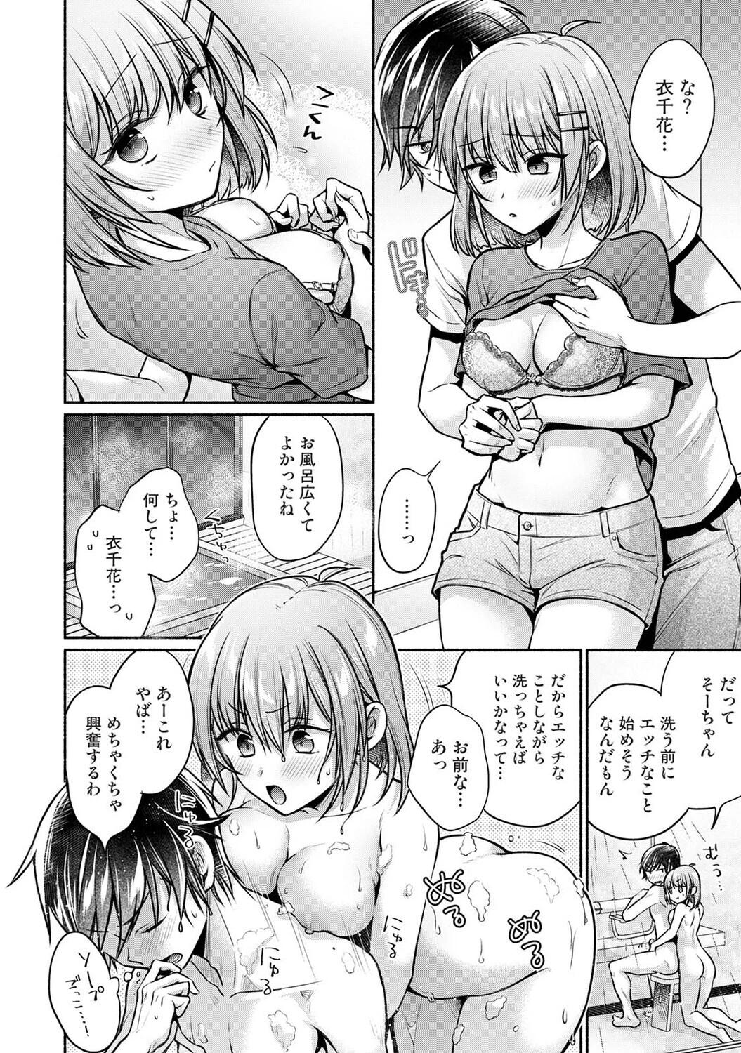 濡れるってこういうことなんだ… 幼馴染とエッチな勉強会 第11話 4ページ