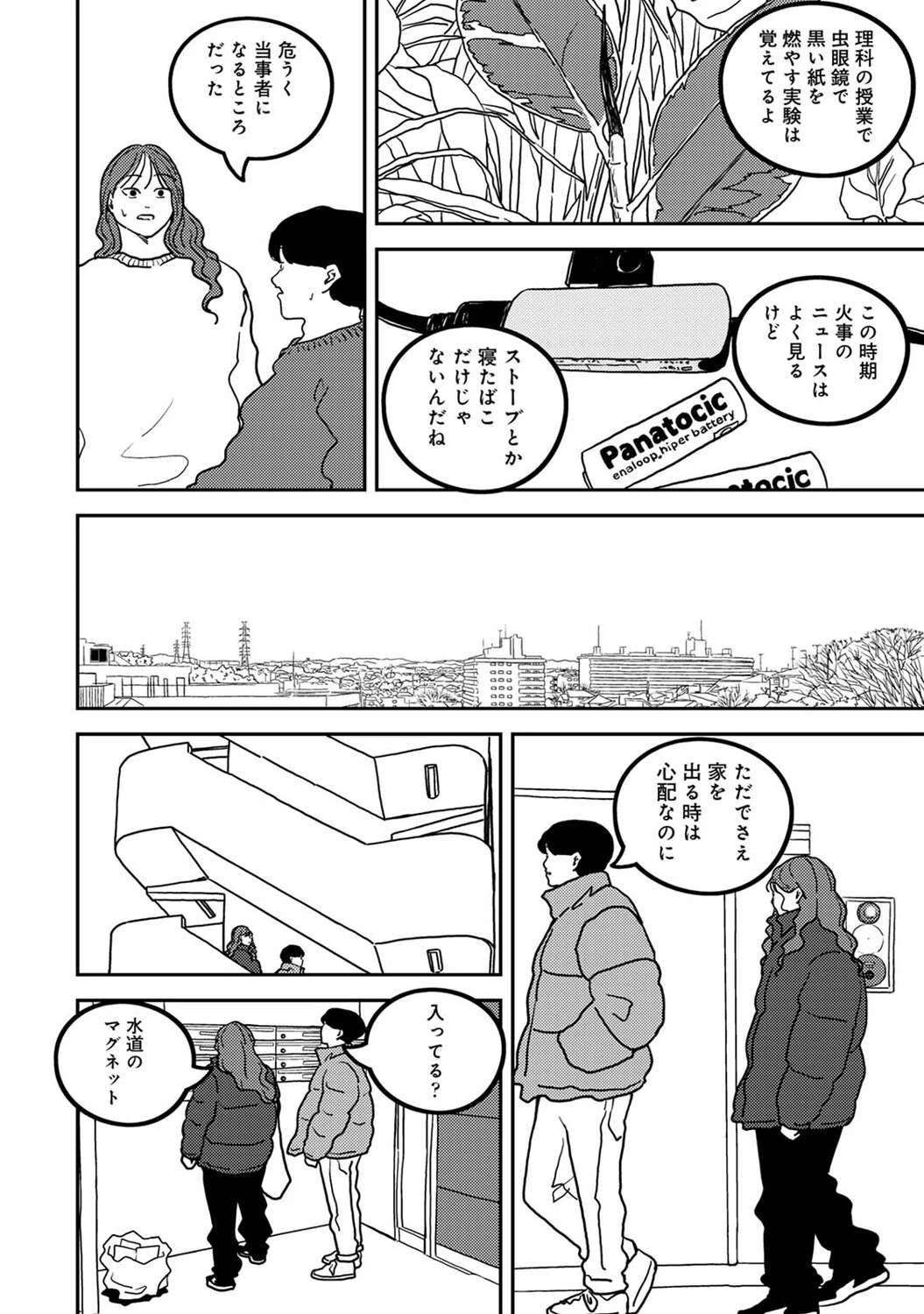 付き合って5年目のぼくらの性活 第52話 6ページ