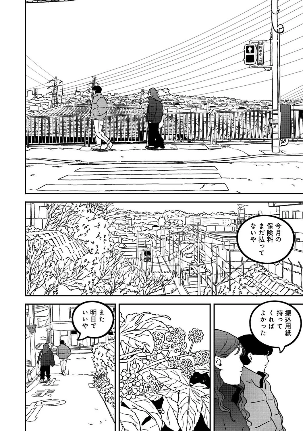 付き合って5年目のぼくらの性活 第52話 8ページ