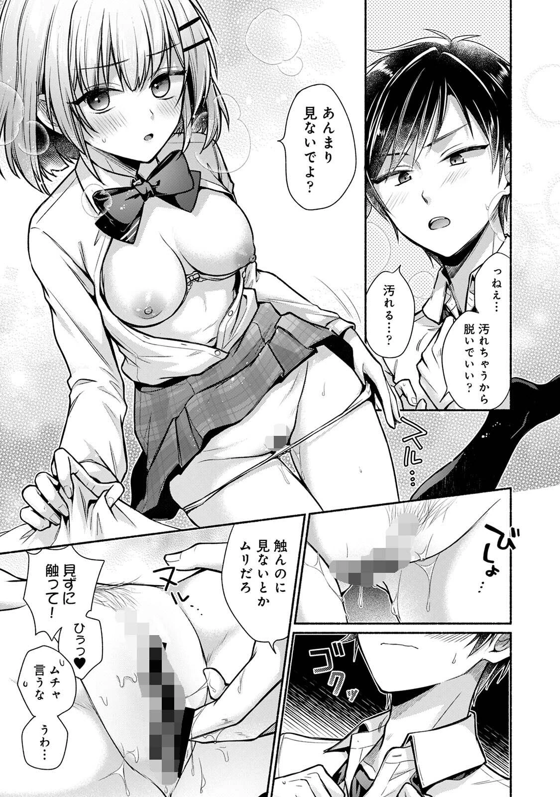 【単行本版】ステディ・スタディ 15ページ