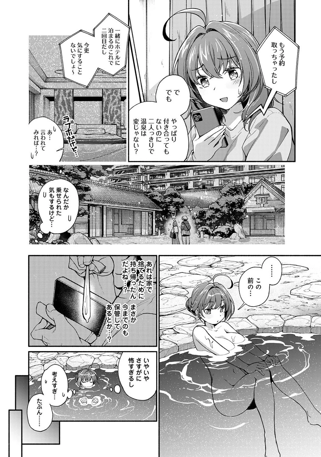 汝隣人を愛せよ〜再会した幼馴染がアソコの奥まで執着してくる〜 第6話 4ページ