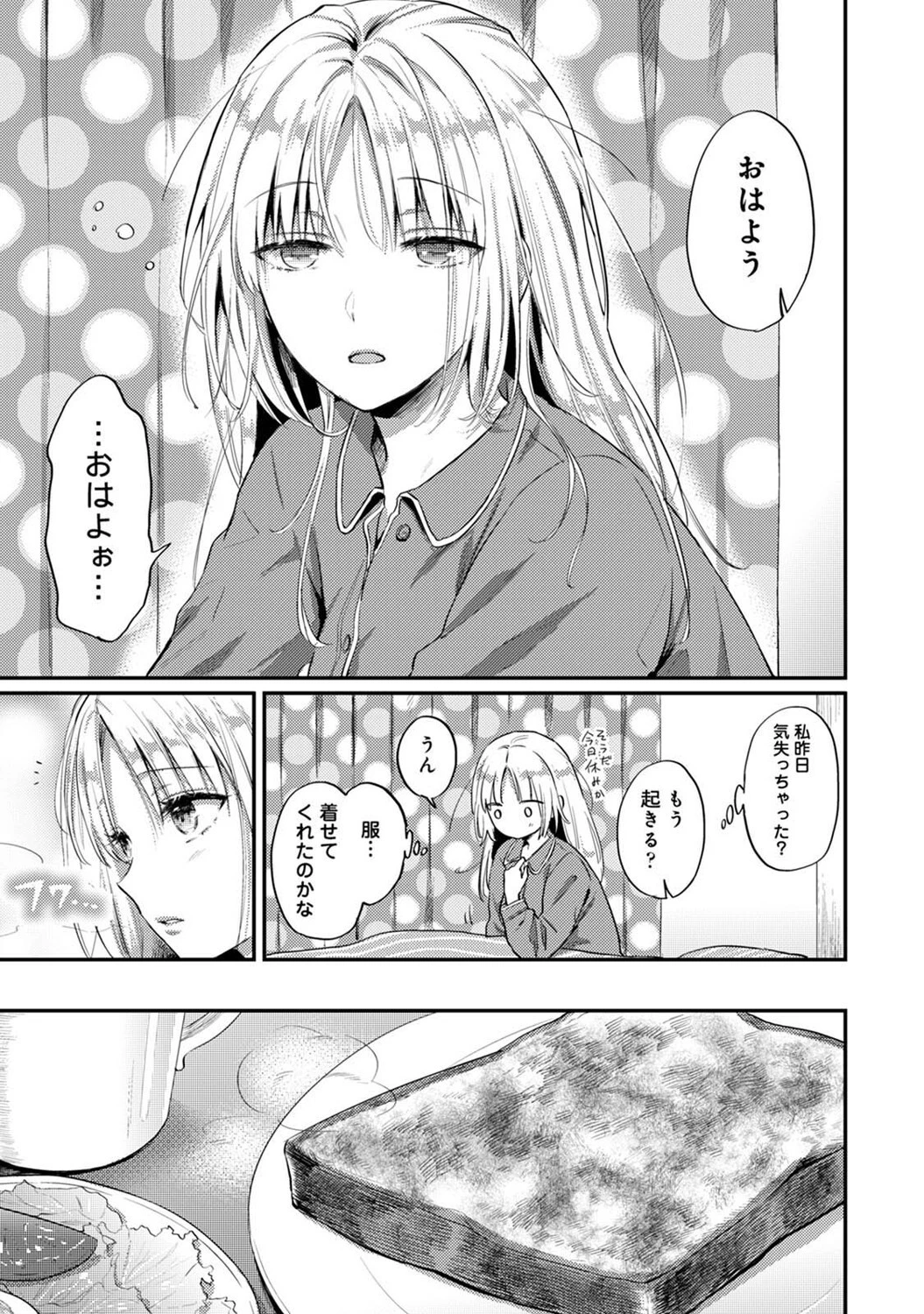 世話焼き淫魔に満たされたい〜とろけるセックス三食付き〜 第5話 3ページ