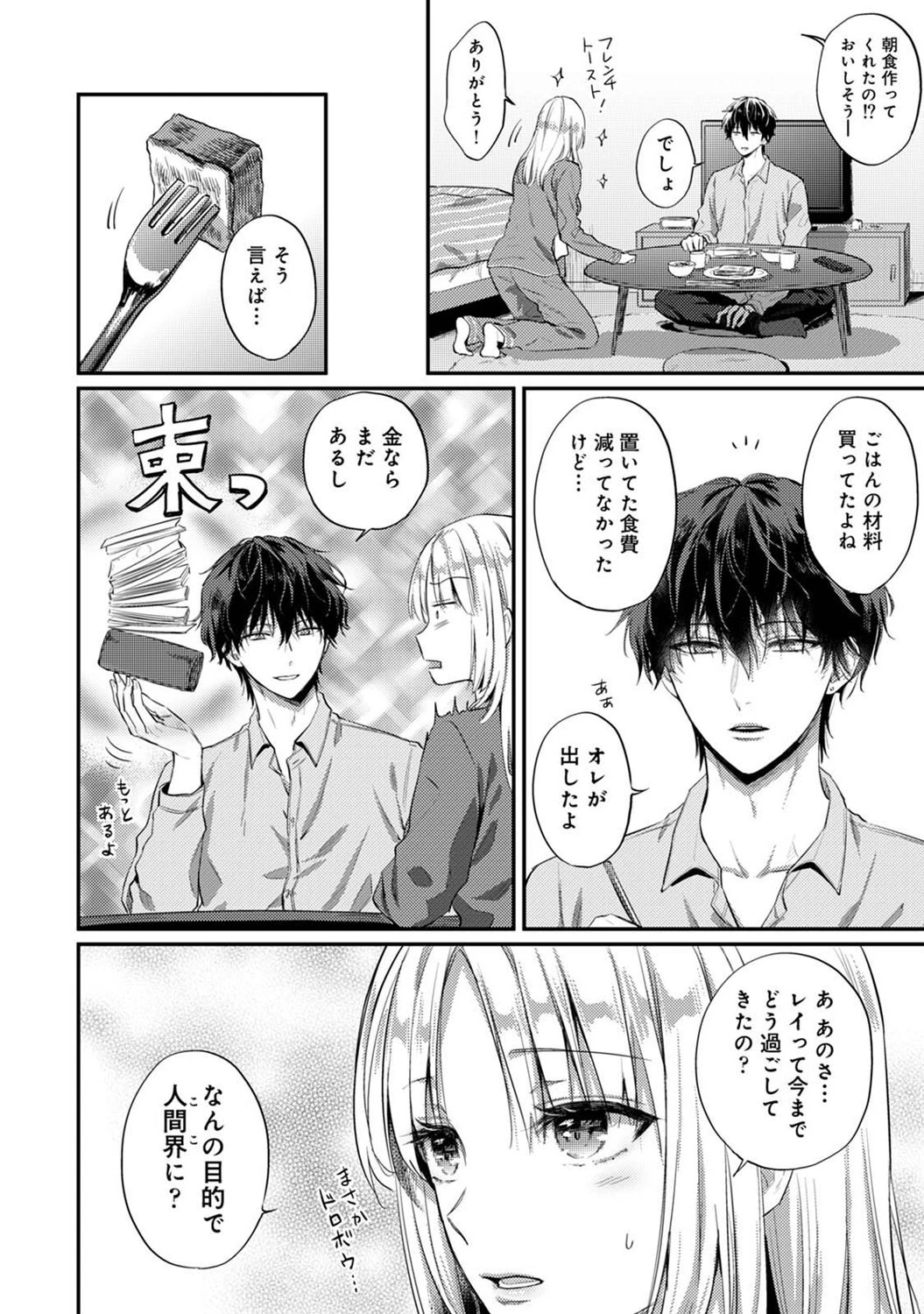 世話焼き淫魔に満たされたい〜とろけるセックス三食付き〜 第5話 4ページ