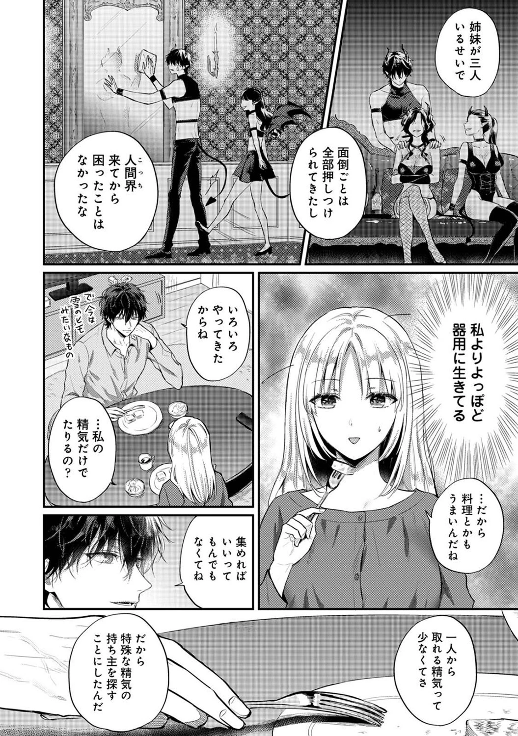 世話焼き淫魔に満たされたい〜とろけるセックス三食付き〜 第5話 6ページ