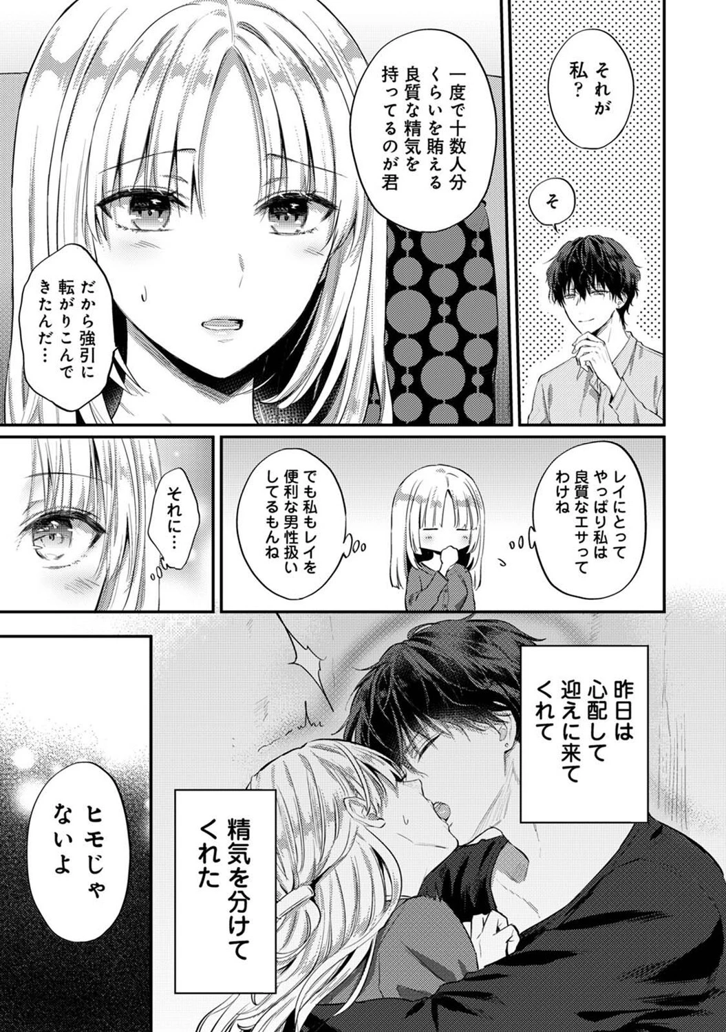 世話焼き淫魔に満たされたい〜とろけるセックス三食付き〜 第5話 7ページ