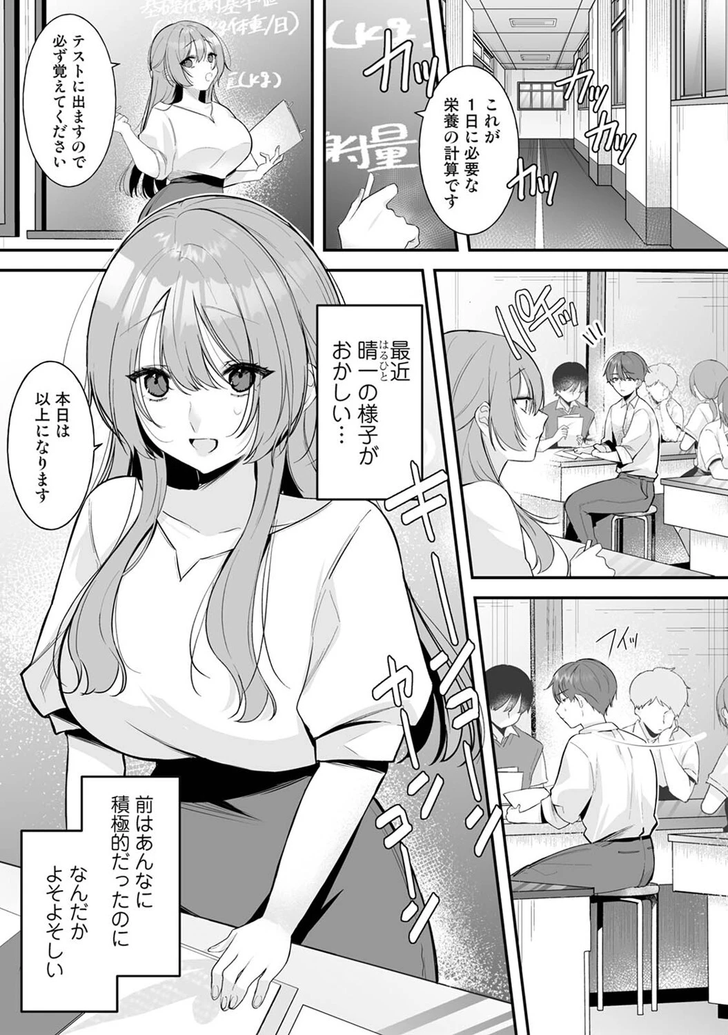 家庭科教師にわからせセックス実習〜俺と結婚するって言ったよね？〜 第3話 3ページ