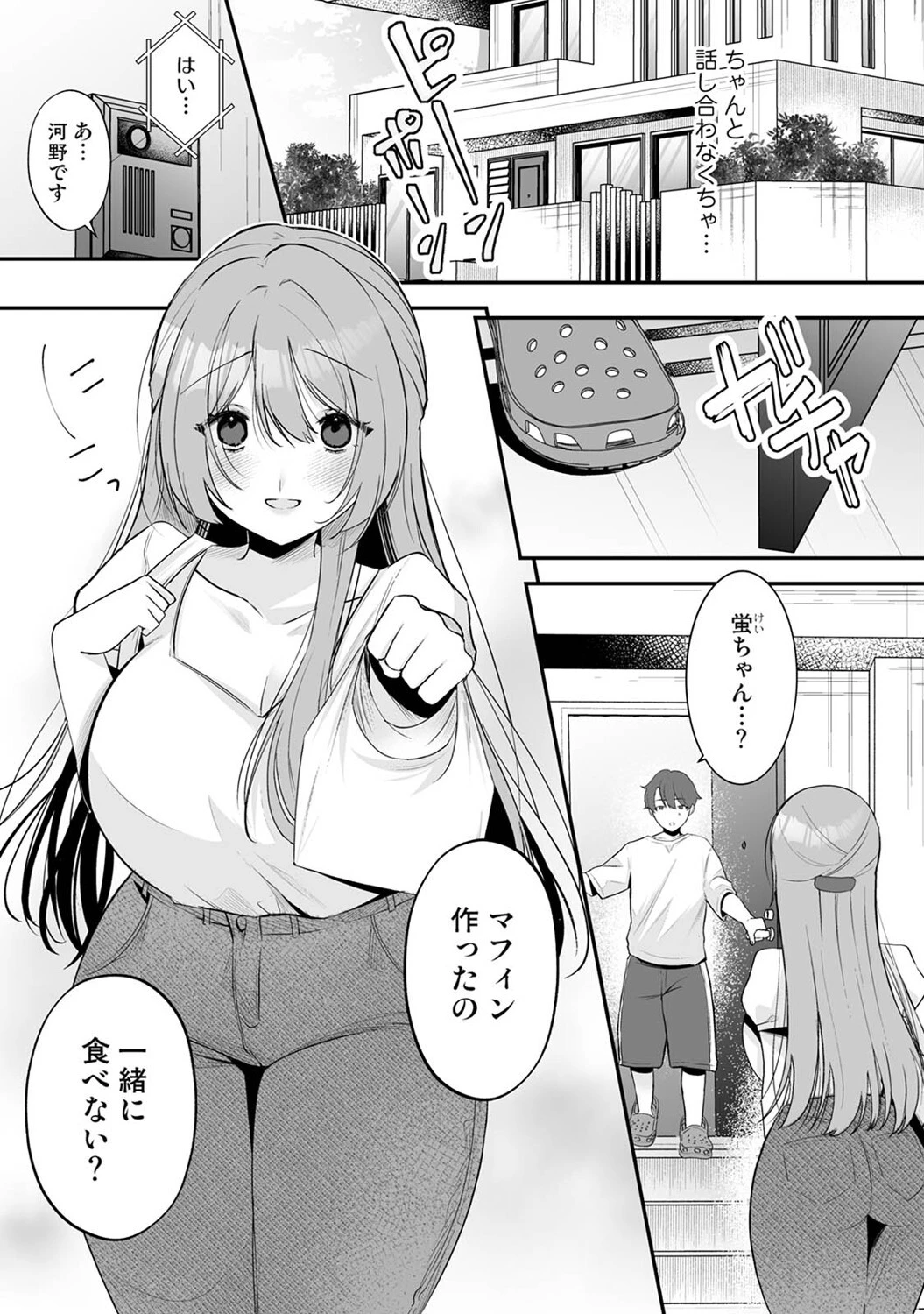 家庭科教師にわからせセックス実習〜俺と結婚するって言ったよね？〜 第3話 5ページ