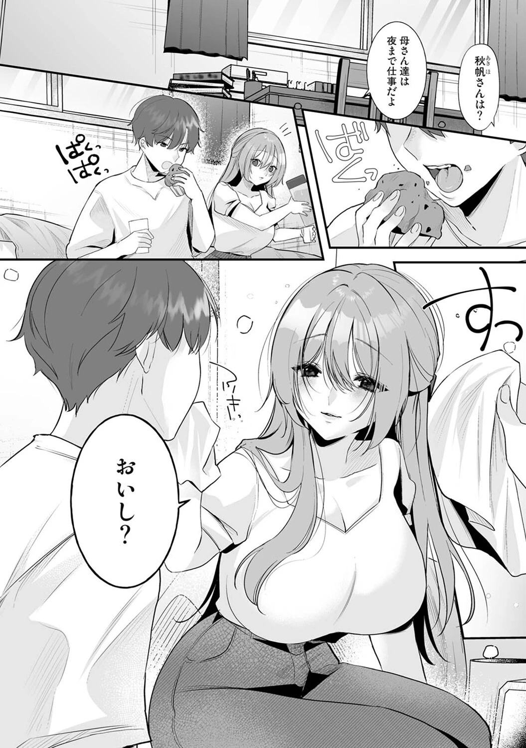 家庭科教師にわからせセックス実習〜俺と結婚するって言ったよね？〜 第3話 6ページ