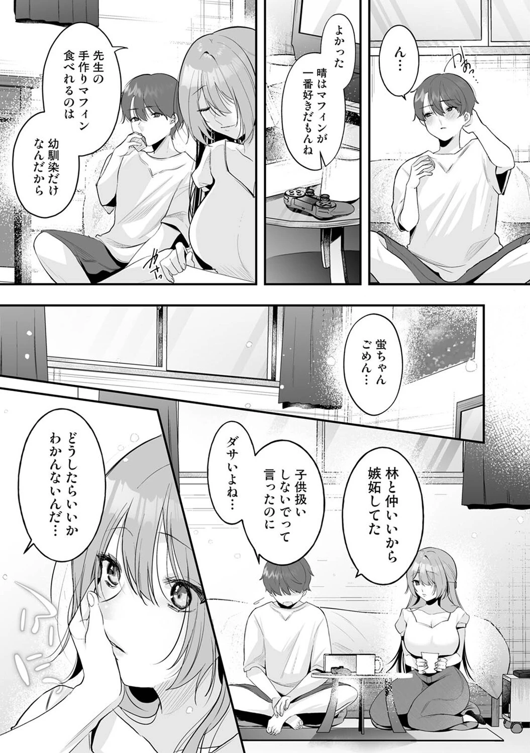 家庭科教師にわからせセックス実習〜俺と結婚するって言ったよね？〜 第3話 7ページ