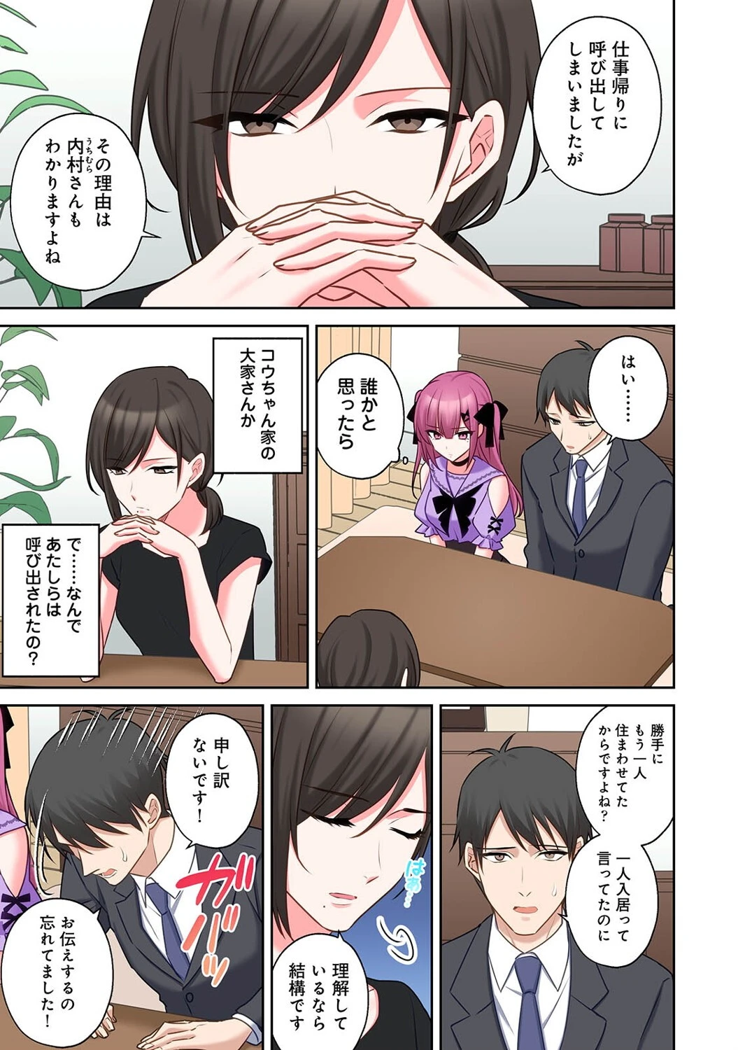 ××公園で出会った地雷女子のパコ美ちゃんと同棲する話 第8話 3ページ