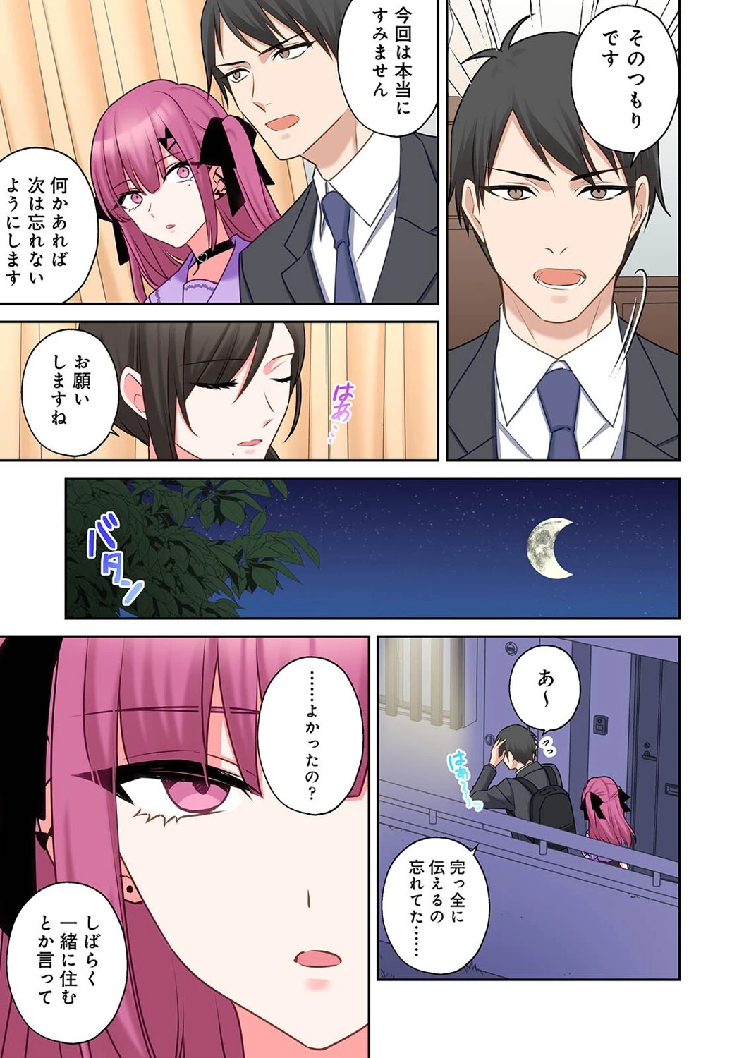 ××公園で出会った地雷女子のパコ美ちゃんと同棲する話 第8話 5ページ