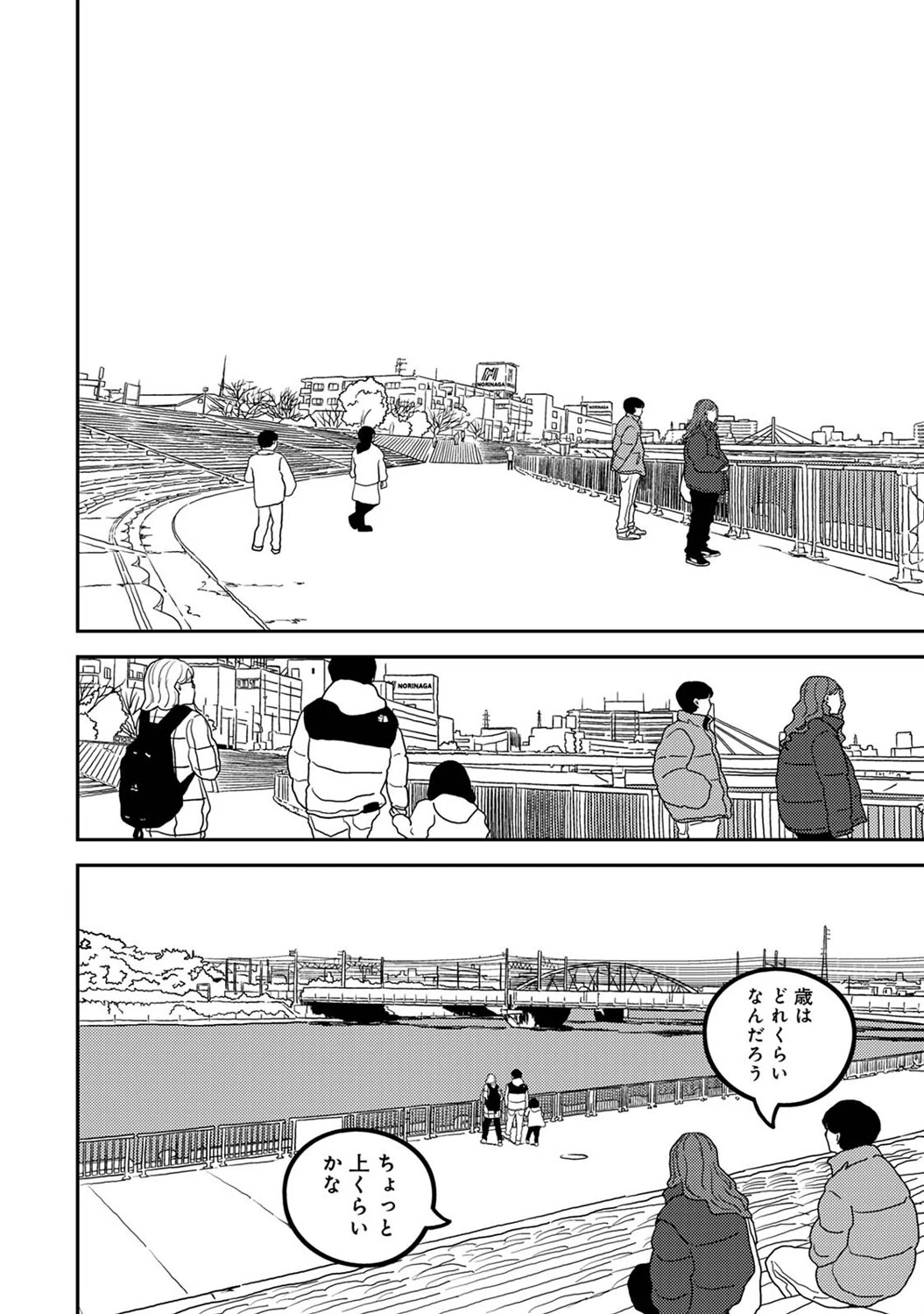 付き合って5年目のぼくらの性活 第53話 6ページ