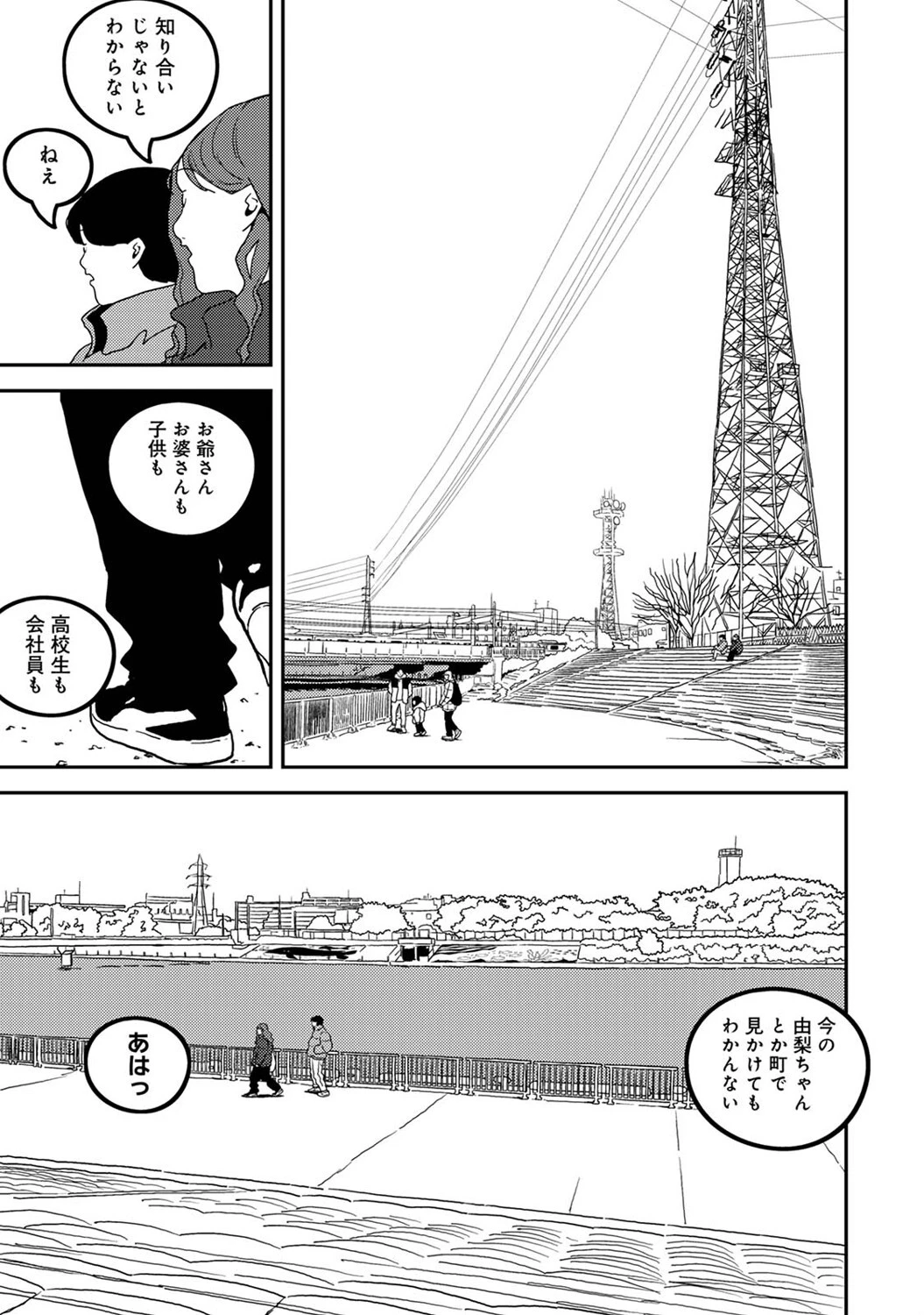 付き合って5年目のぼくらの性活 第53話 7ページ