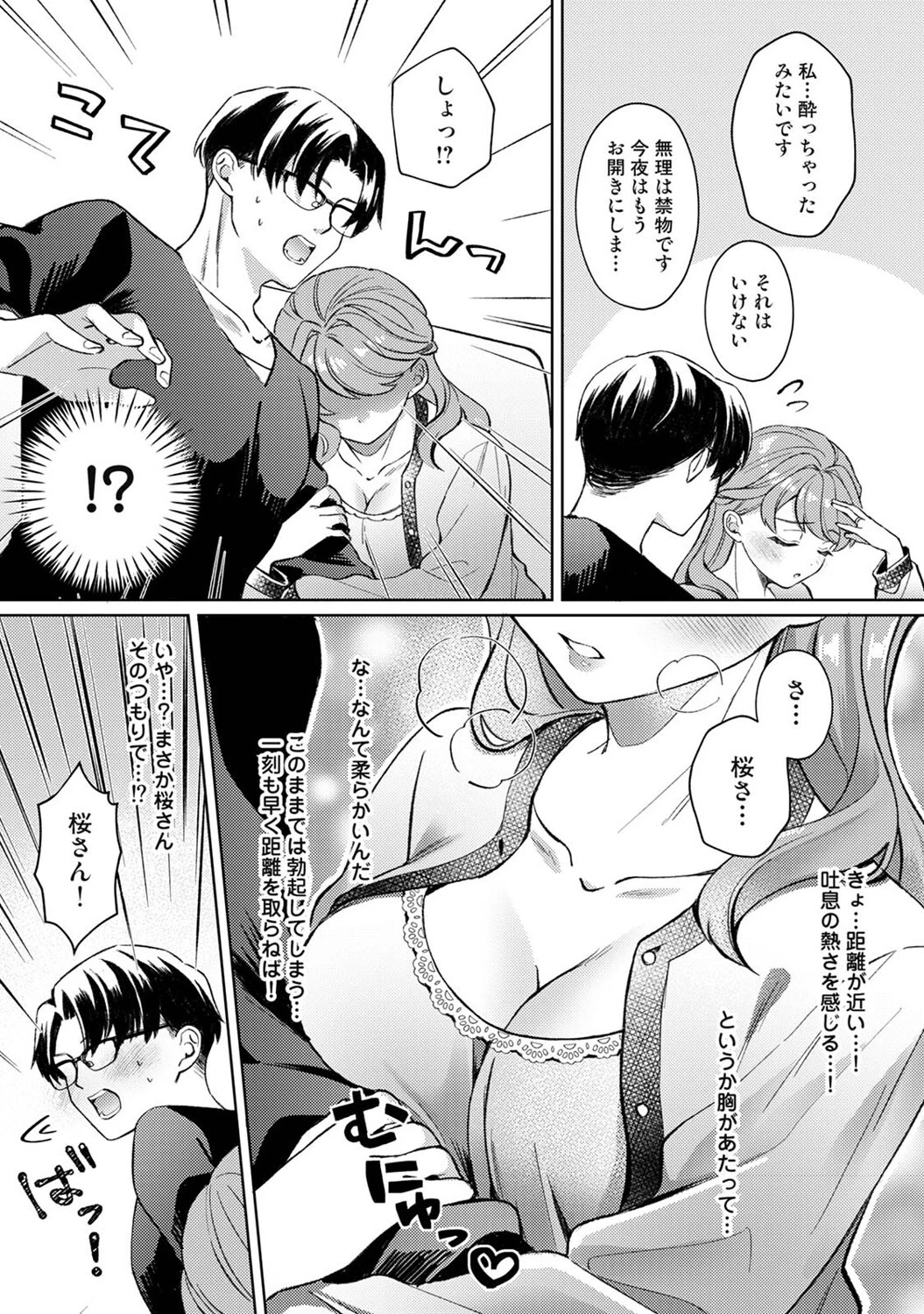春原夫妻には×××が足りない 7ページ