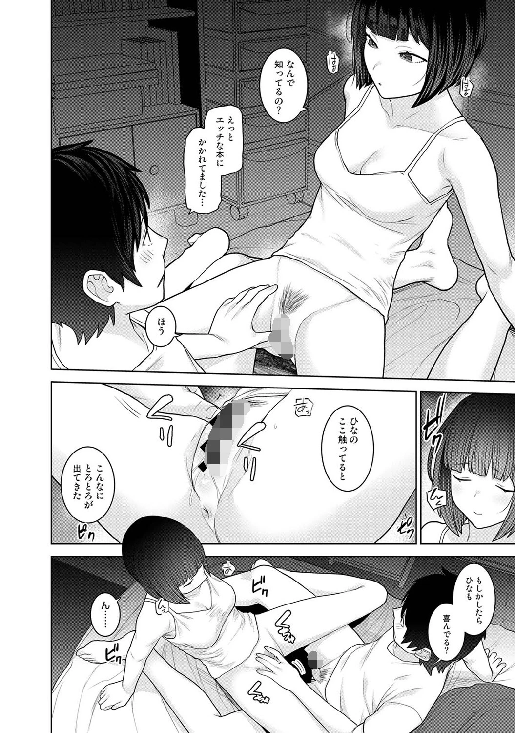 アナンガ・ランガ Vol.123 5ページ