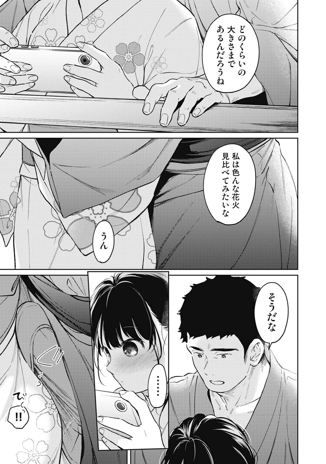 1LDK＋JK いきなり同居？密着！？初エッチ！！？ 第55話 7ページ