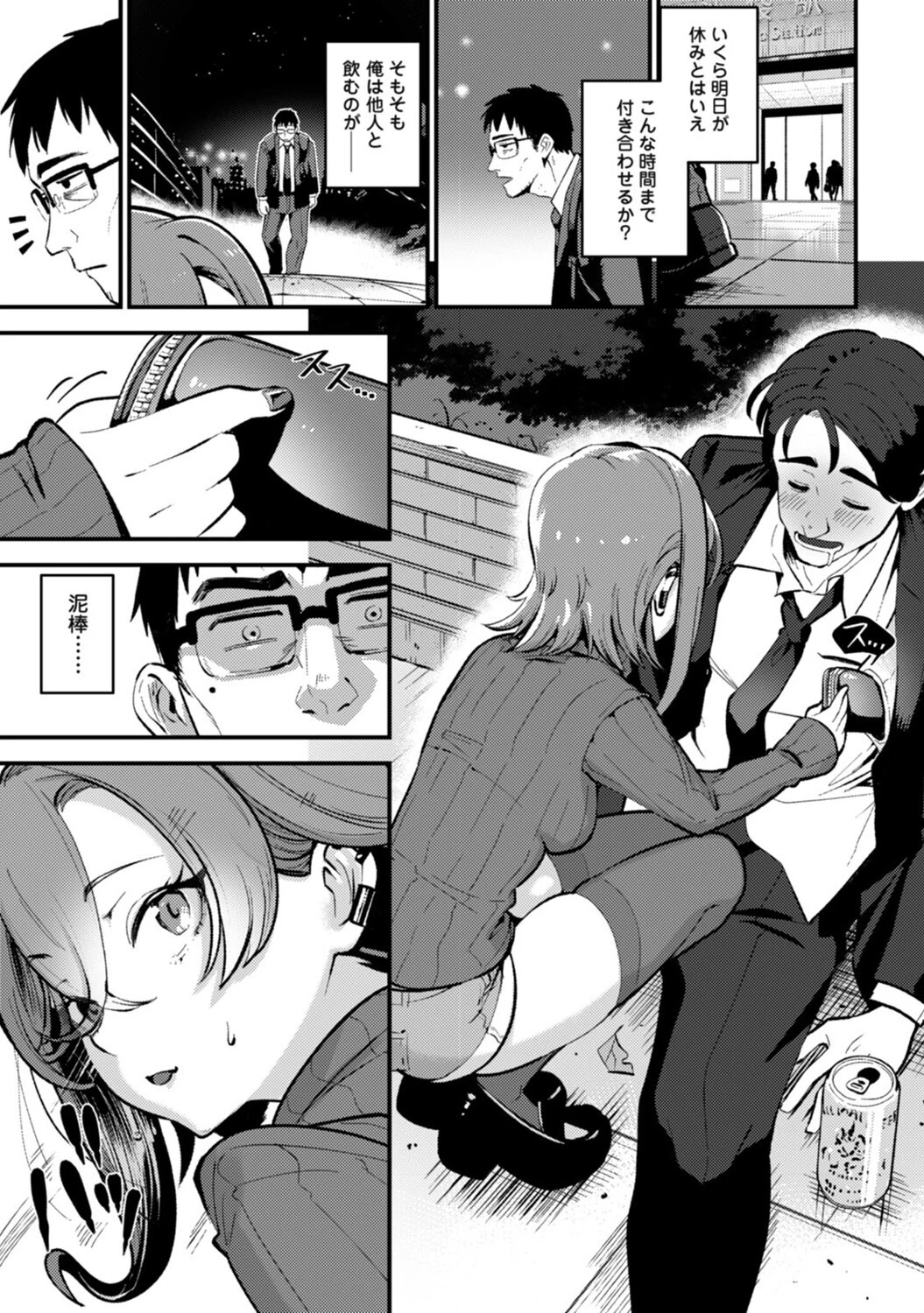 盗人少女に懐かれて。 第1話 3ページ