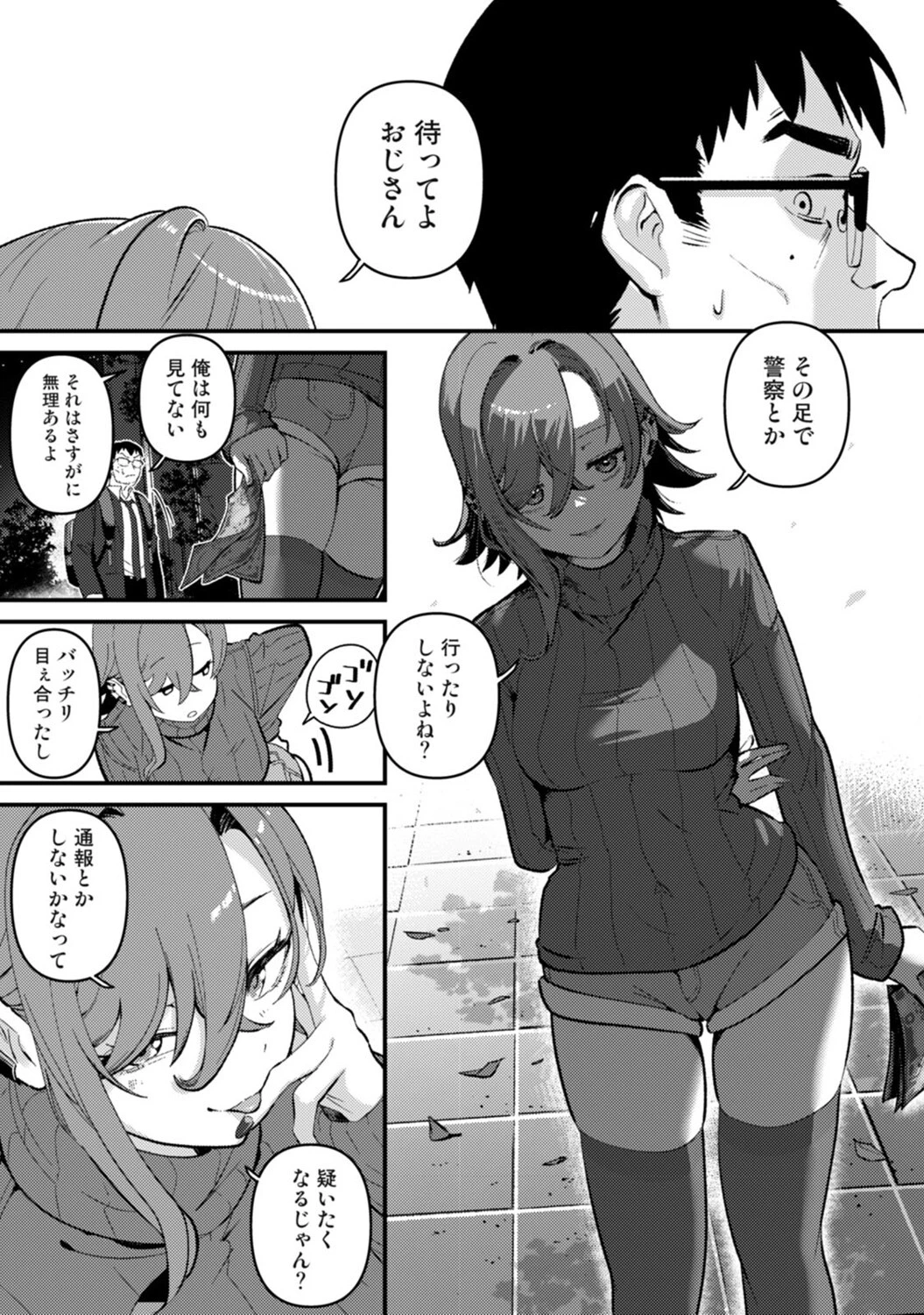 盗人少女に懐かれて。 第1話 5ページ