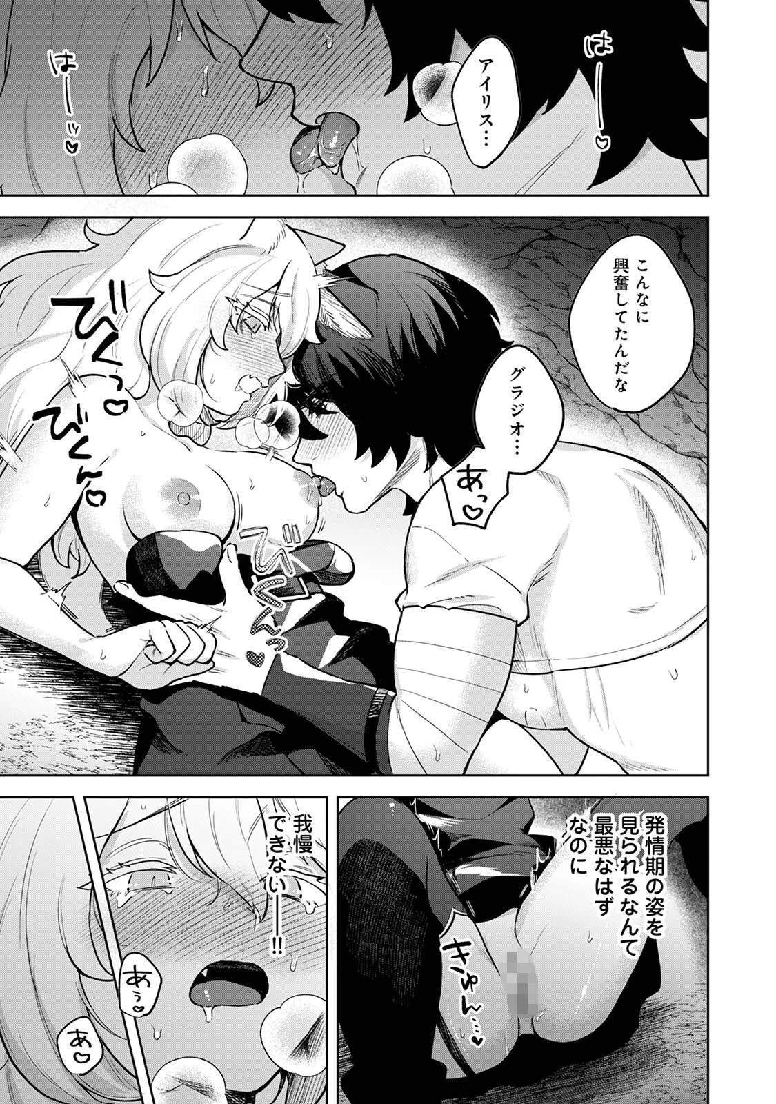 ネコ治癒士はオオカミ冒険者に発情したくないのに! 3ページ