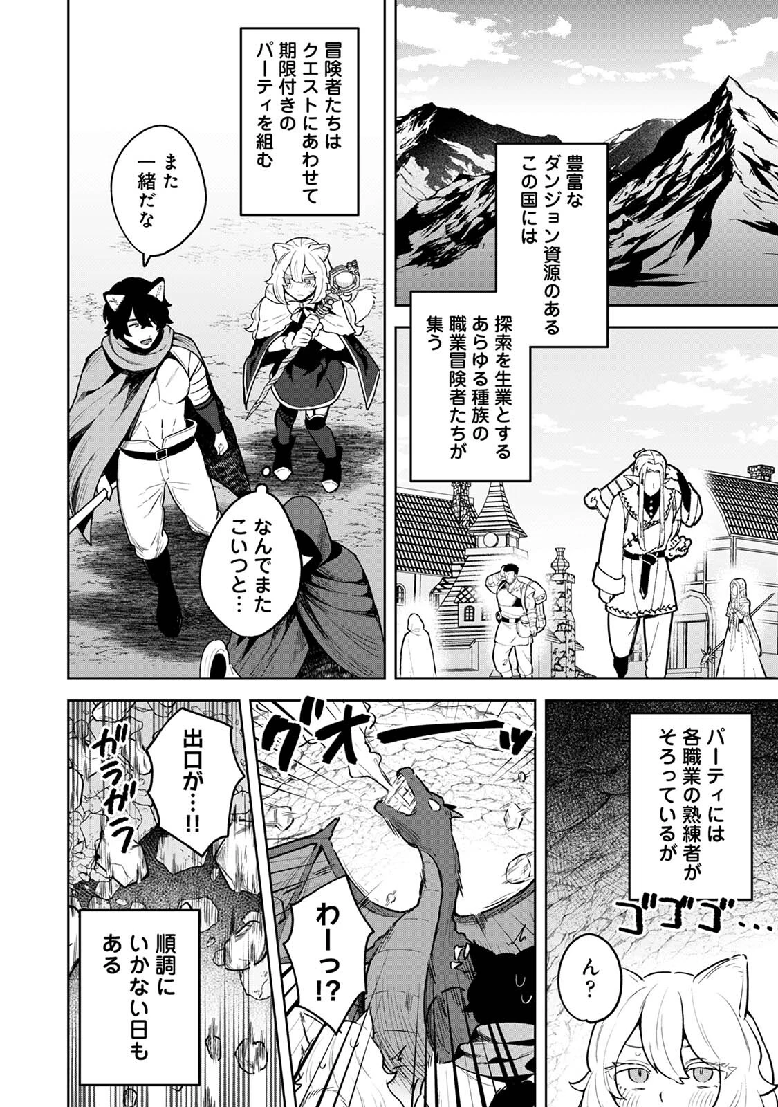 ネコ治癒士はオオカミ冒険者に発情したくないのに! 4ページ