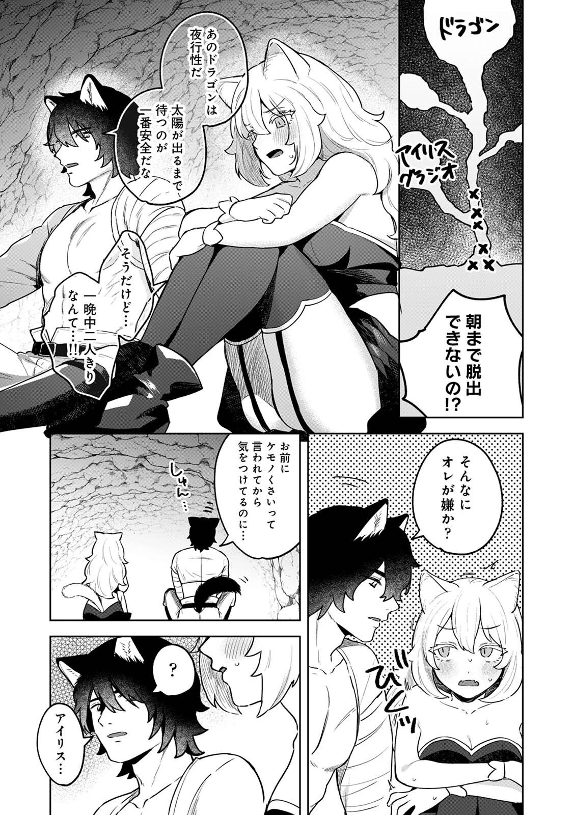 ネコ治癒士はオオカミ冒険者に発情したくないのに! 5ページ