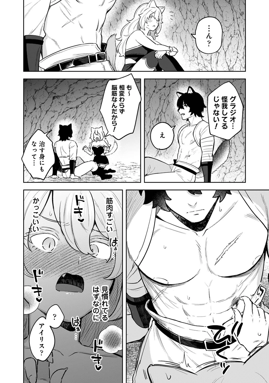 ネコ治癒士はオオカミ冒険者に発情したくないのに! 8ページ