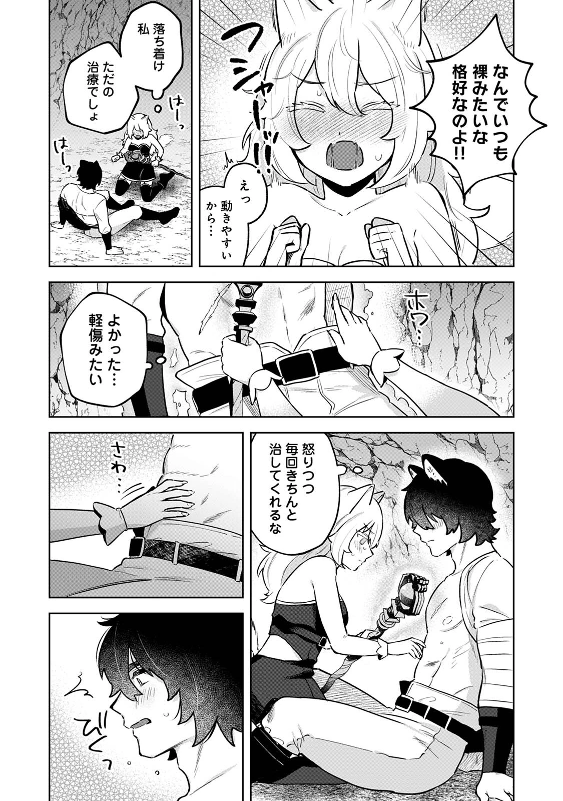 ネコ治癒士はオオカミ冒険者に発情したくないのに! 9ページ