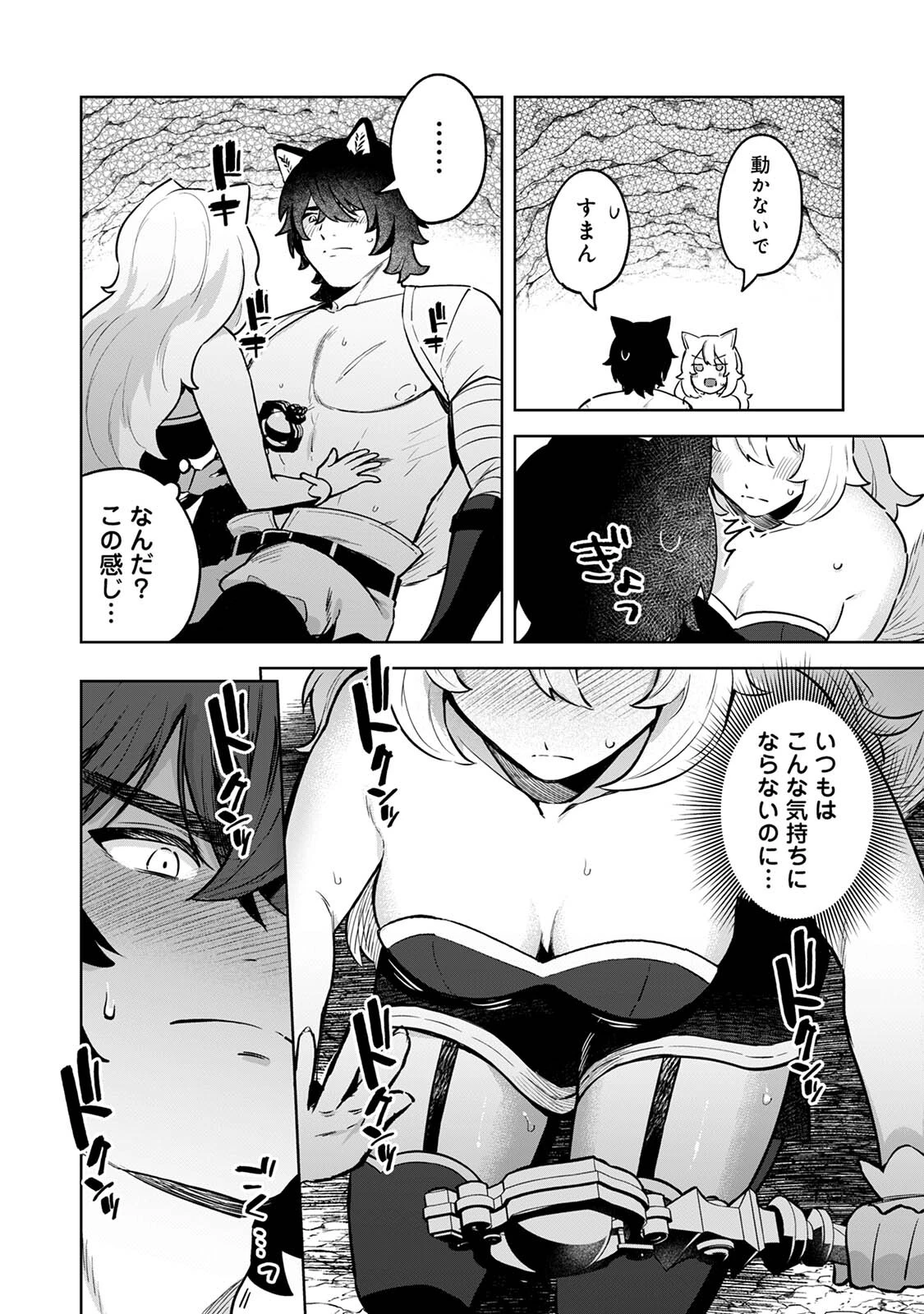 ネコ治癒士はオオカミ冒険者に発情したくないのに! 10ページ