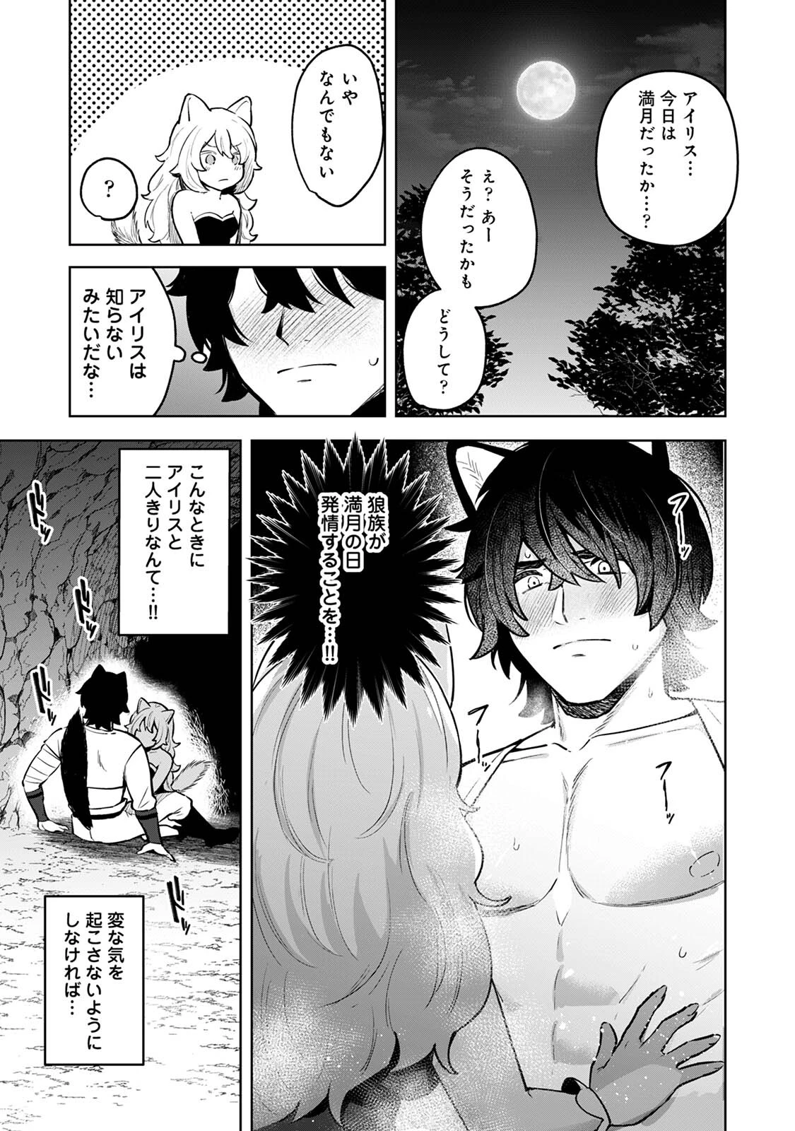 ネコ治癒士はオオカミ冒険者に発情したくないのに! 11ページ