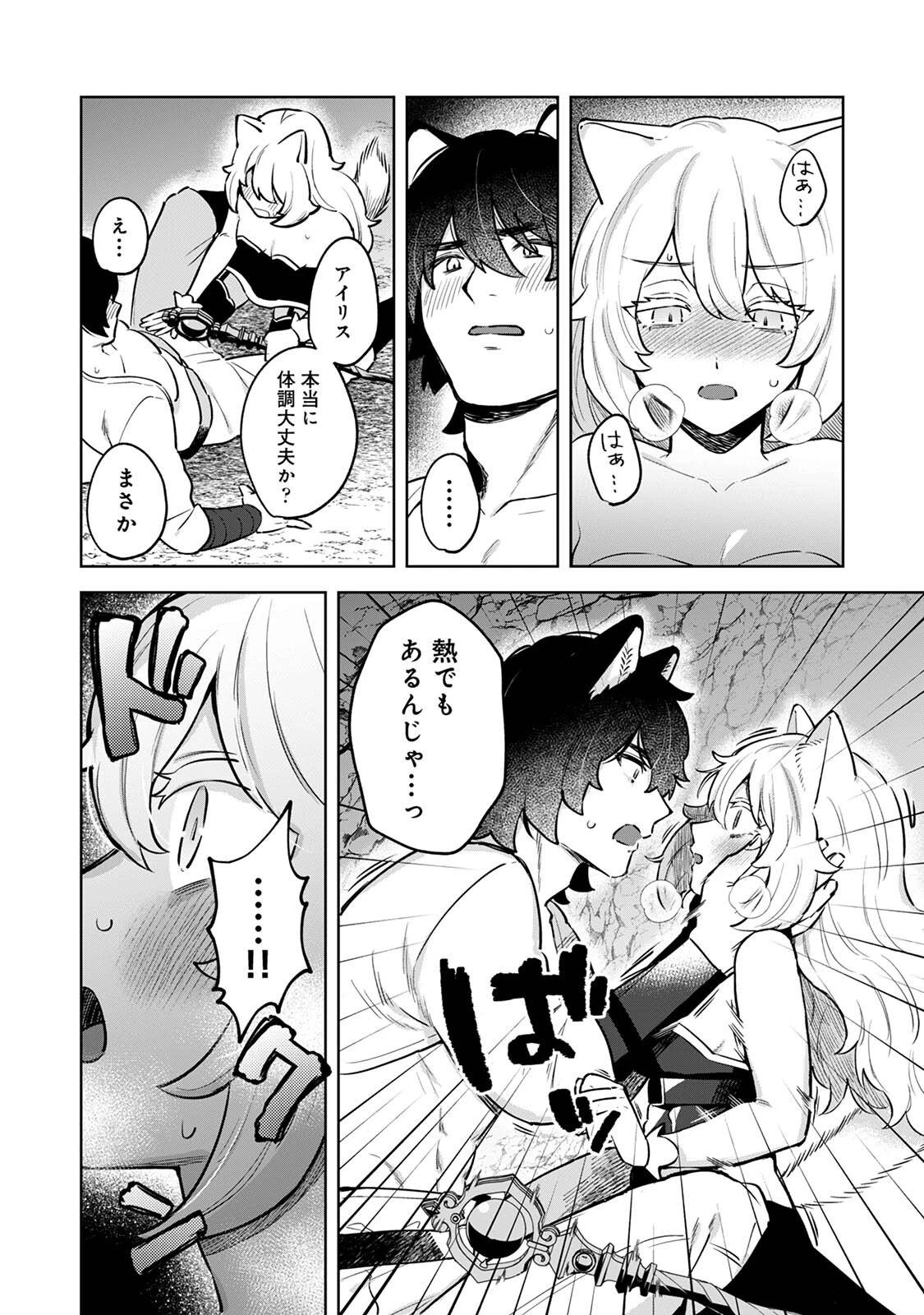 ネコ治癒士はオオカミ冒険者に発情したくないのに! 12ページ