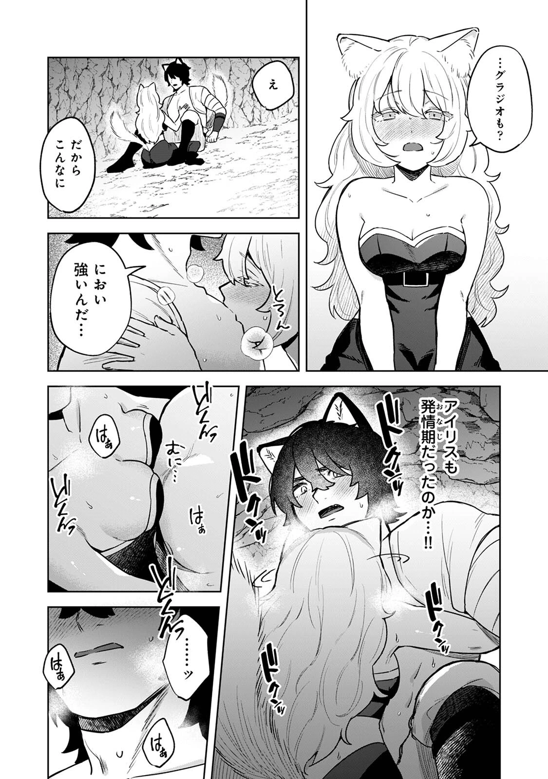 ネコ治癒士はオオカミ冒険者に発情したくないのに! 16ページ