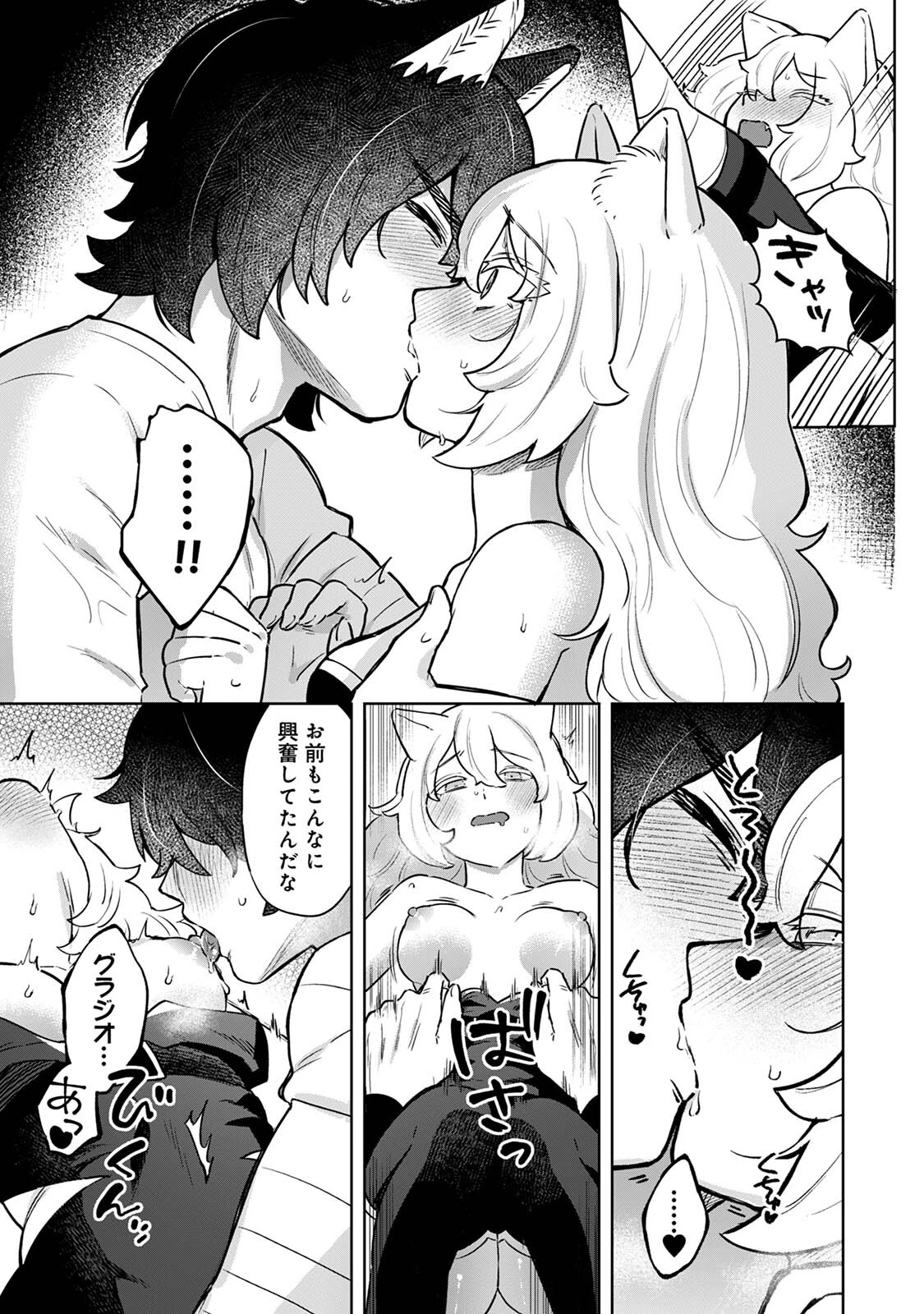 ネコ治癒士はオオカミ冒険者に発情したくないのに! 17ページ