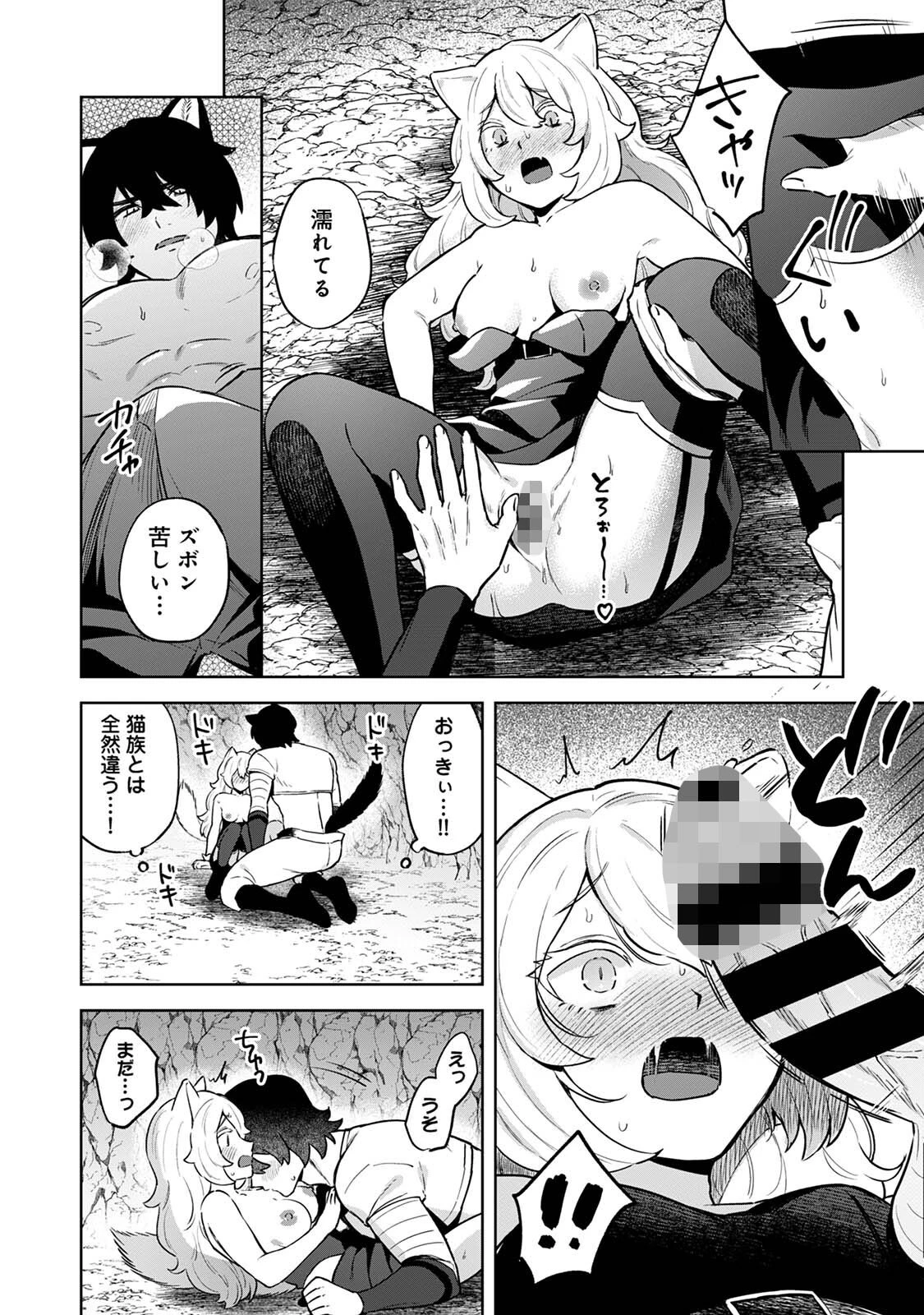 ネコ治癒士はオオカミ冒険者に発情したくないのに! 18ページ