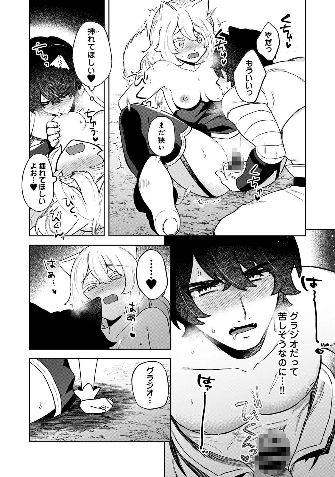 ネコ治癒士はオオカミ冒険者に発情したくないのに！ 20ページ