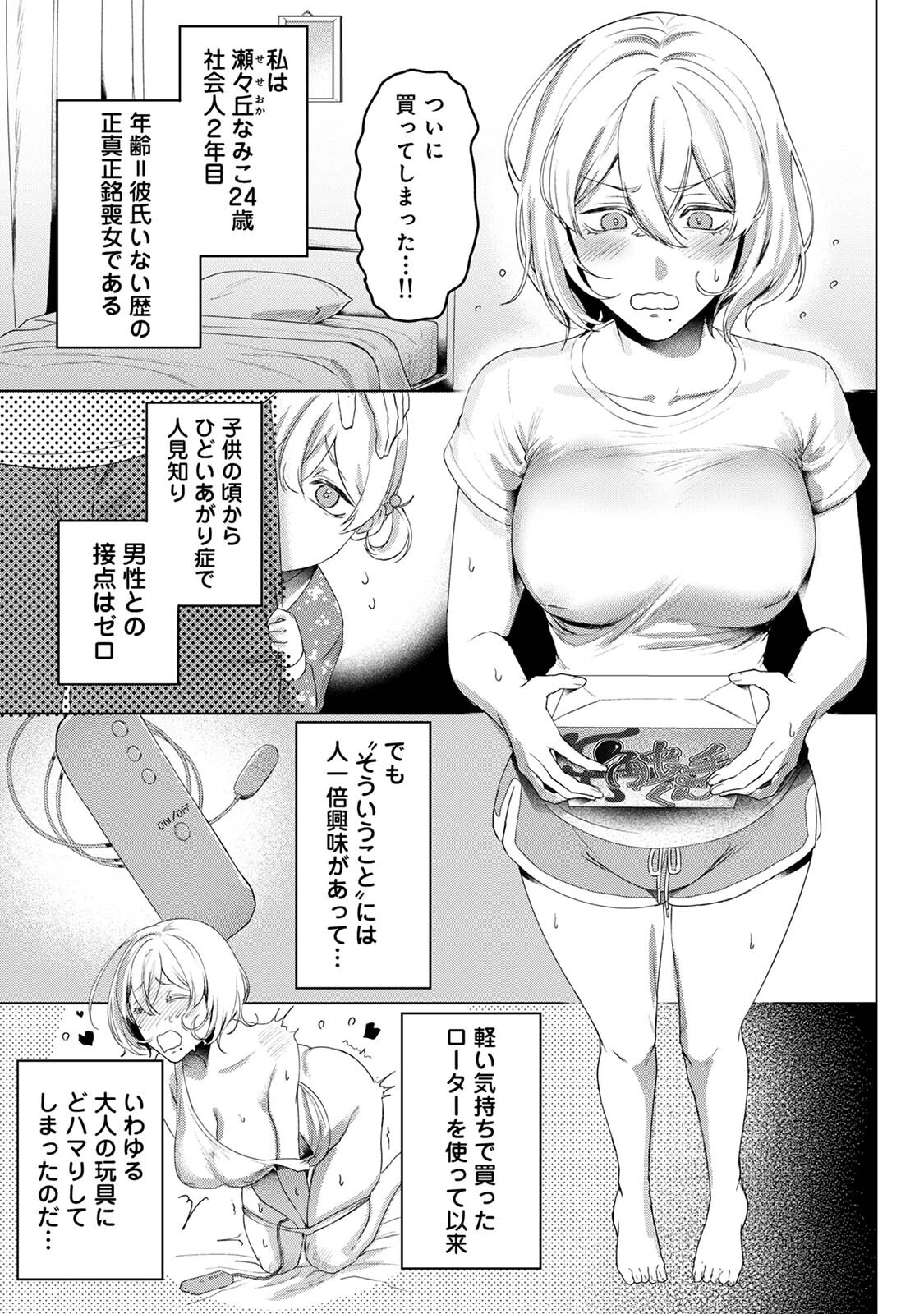 オナニー専用インスタント触手はイってもイってもやめてくれない（単話） 3ページ