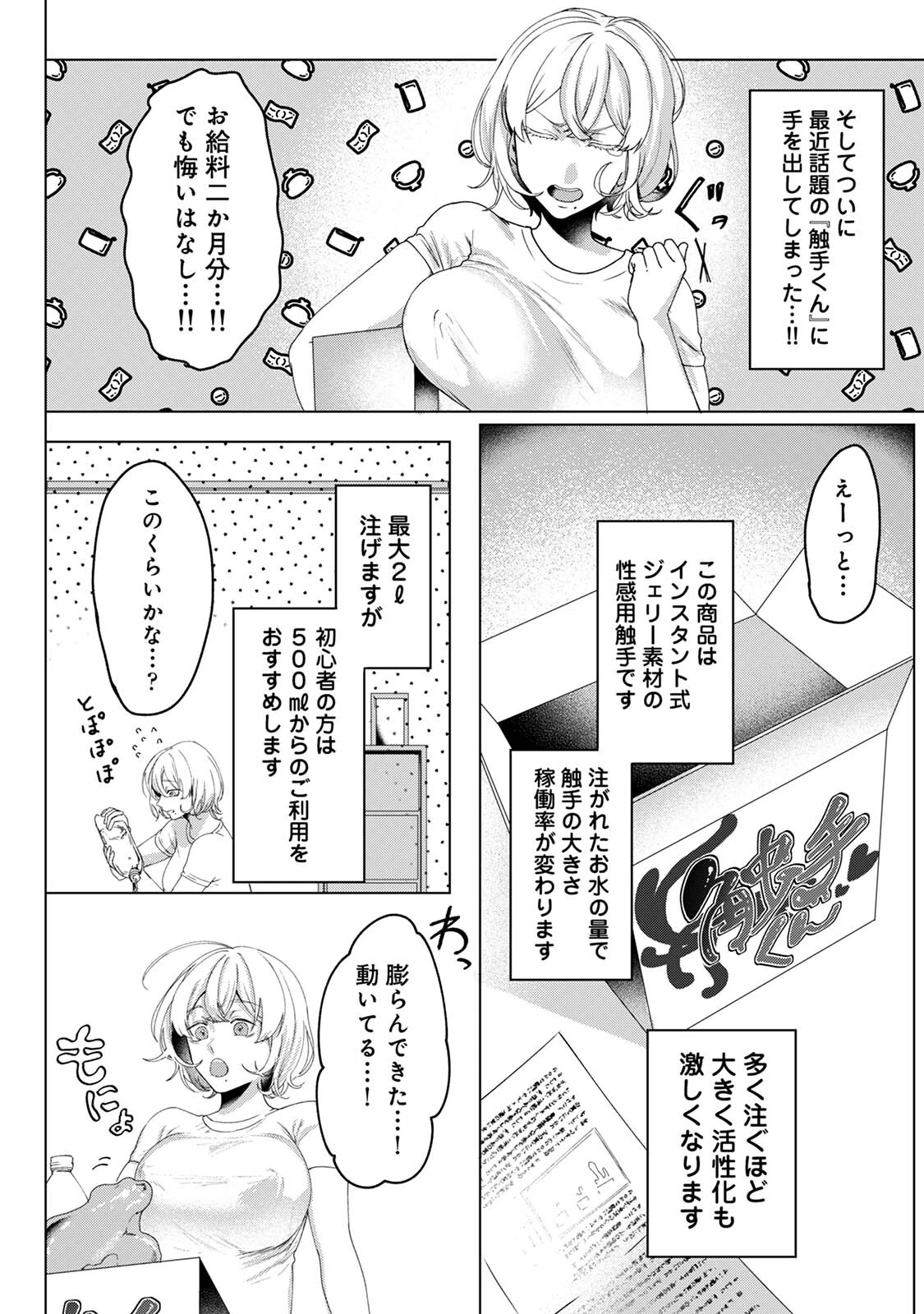 オナニー専用インスタント触手はイってもイってもやめてくれない（単話） 4ページ