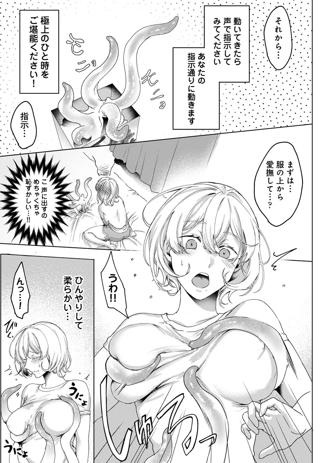 オナニー専用インスタント触手はイってもイってもやめてくれない（単話） 5ページ