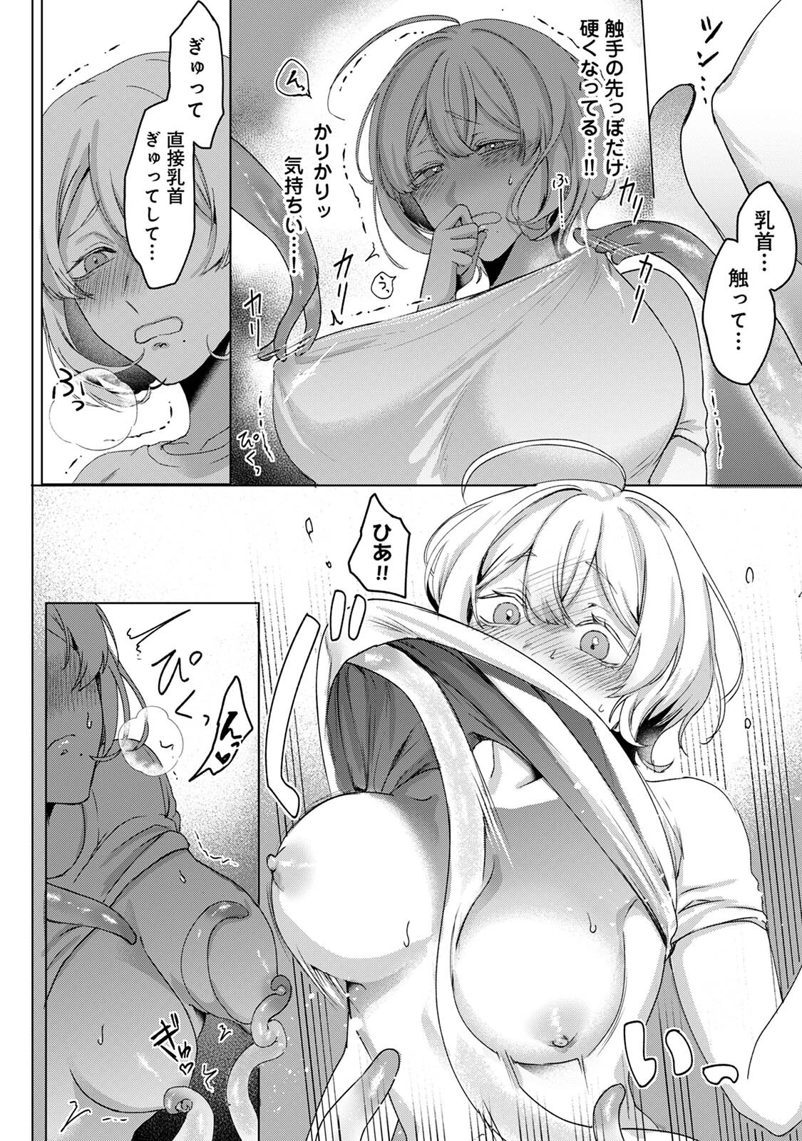 オナニー専用インスタント触手はイってもイってもやめてくれない（単話） 6ページ