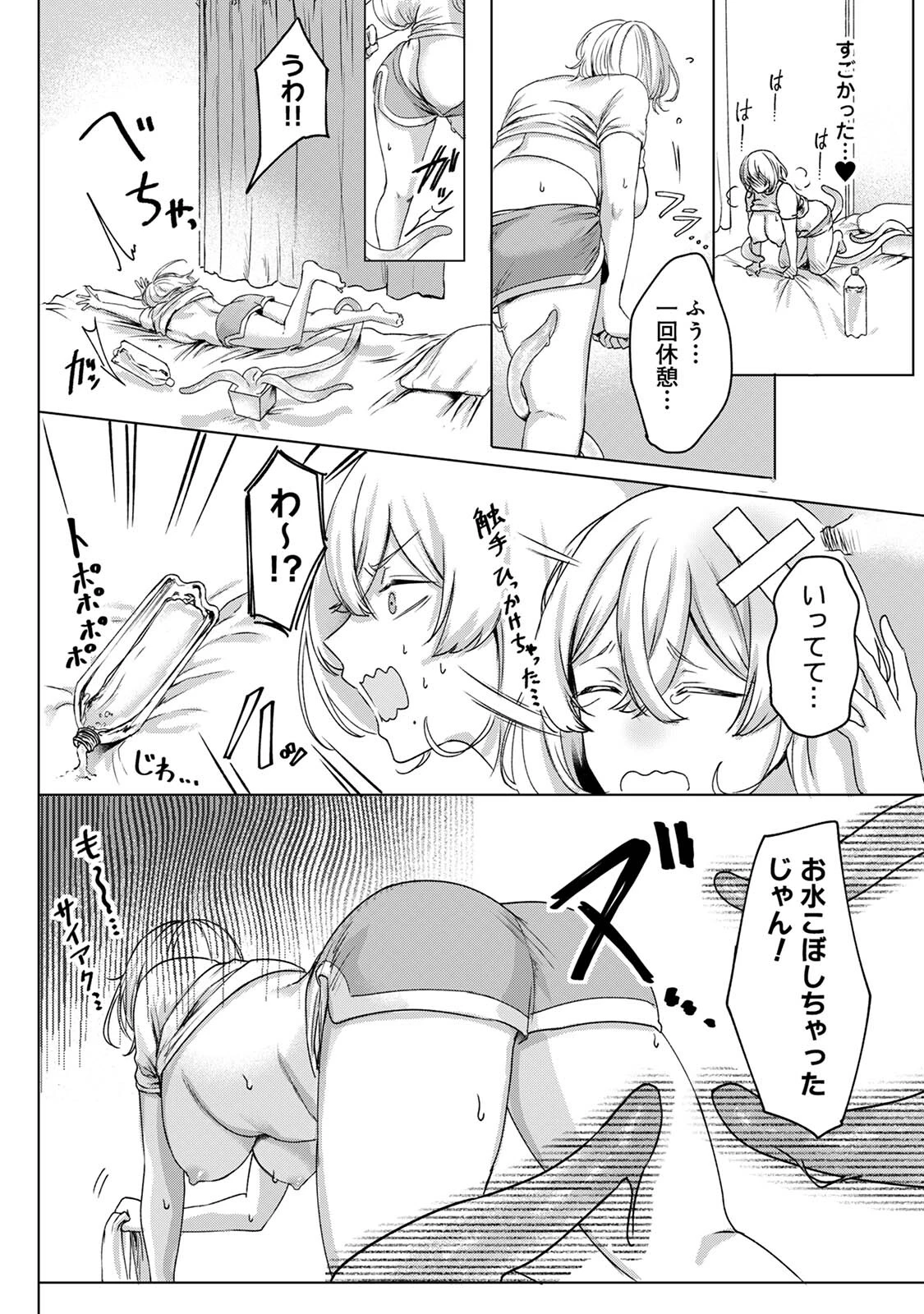 オナニー専用インスタント触手はイってもイってもやめてくれない（単話） 10ページ