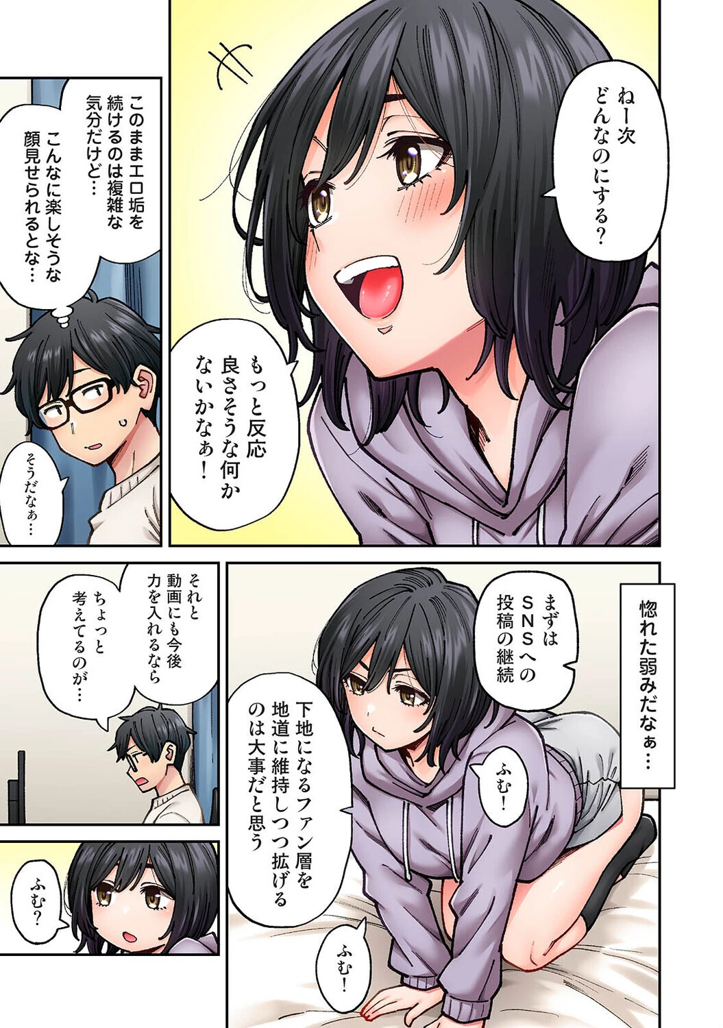 水野こむぎはエロ垢で一攫千金を狙っている! 第3話 4ページ