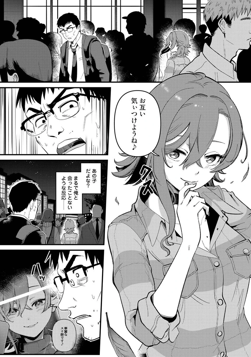 盗人少女に懐かれて。 第2話 2ページ