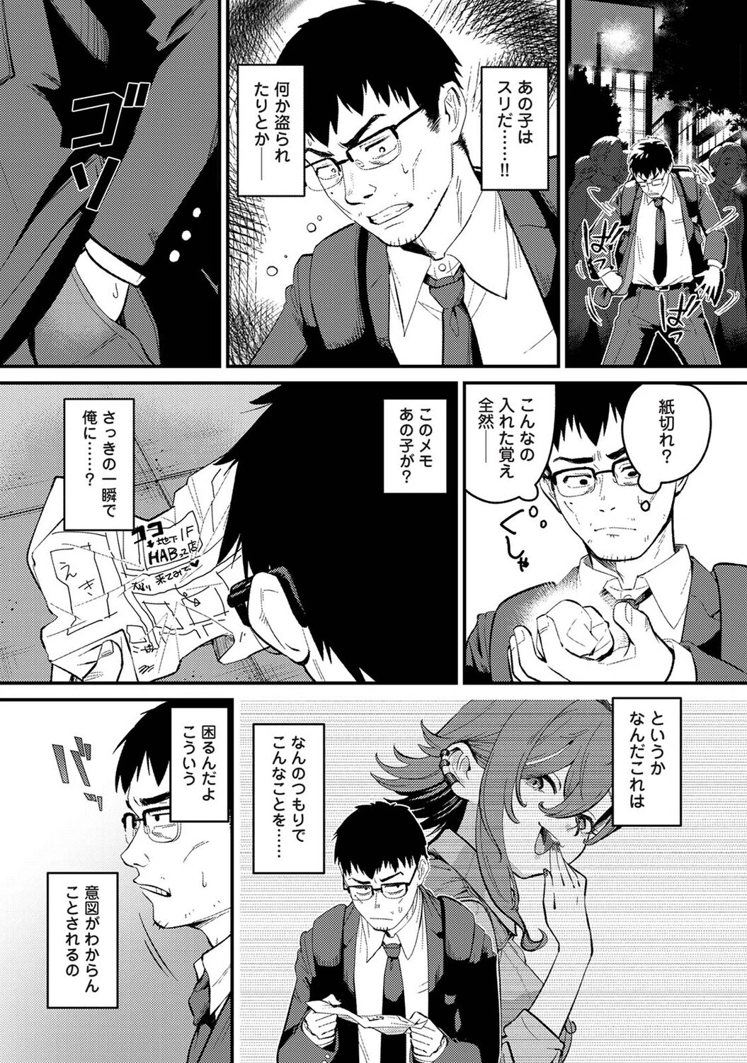 盗人少女に懐かれて。 第2話 3ページ