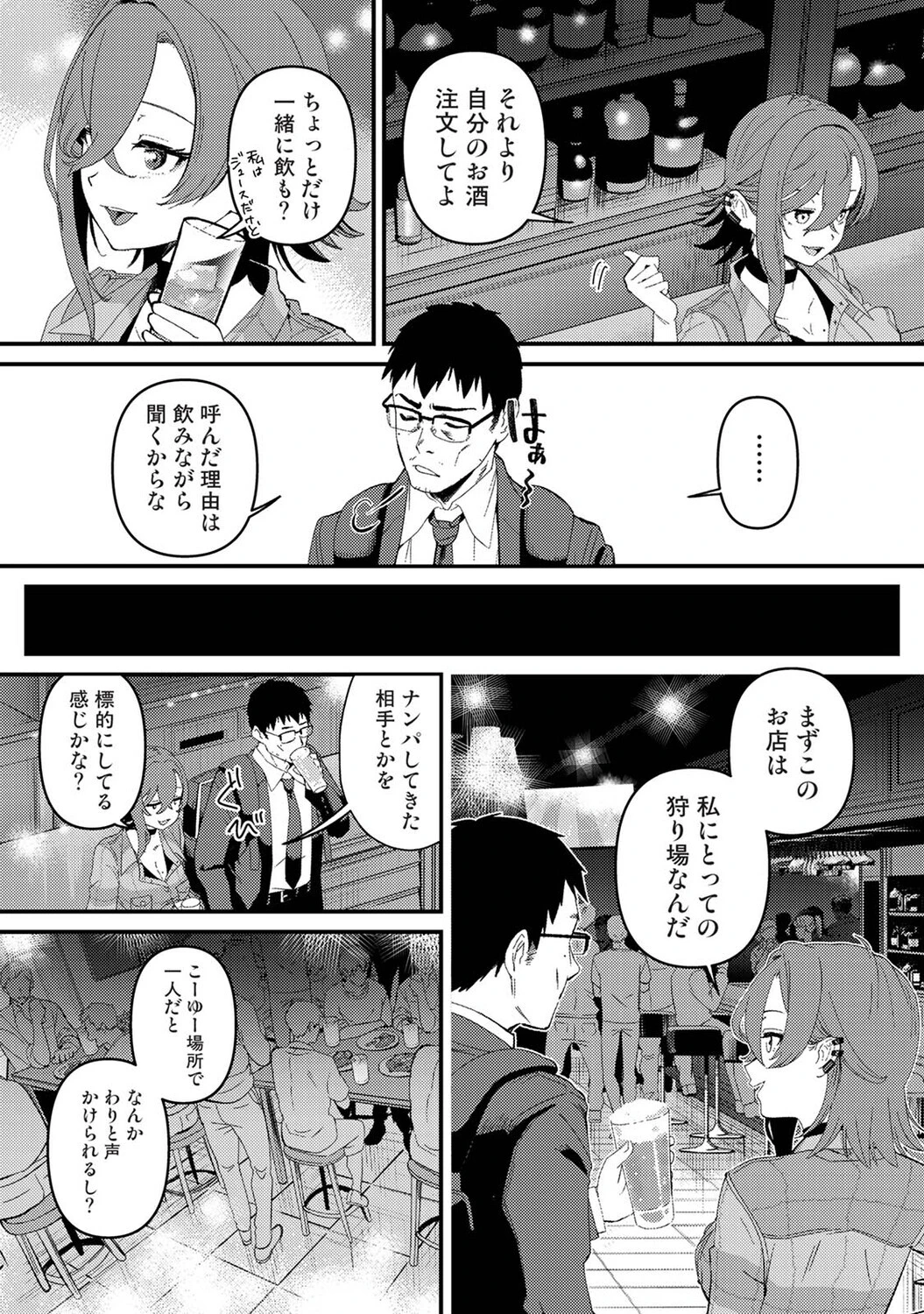 盗人少女に懐かれて。 第2話 5ページ