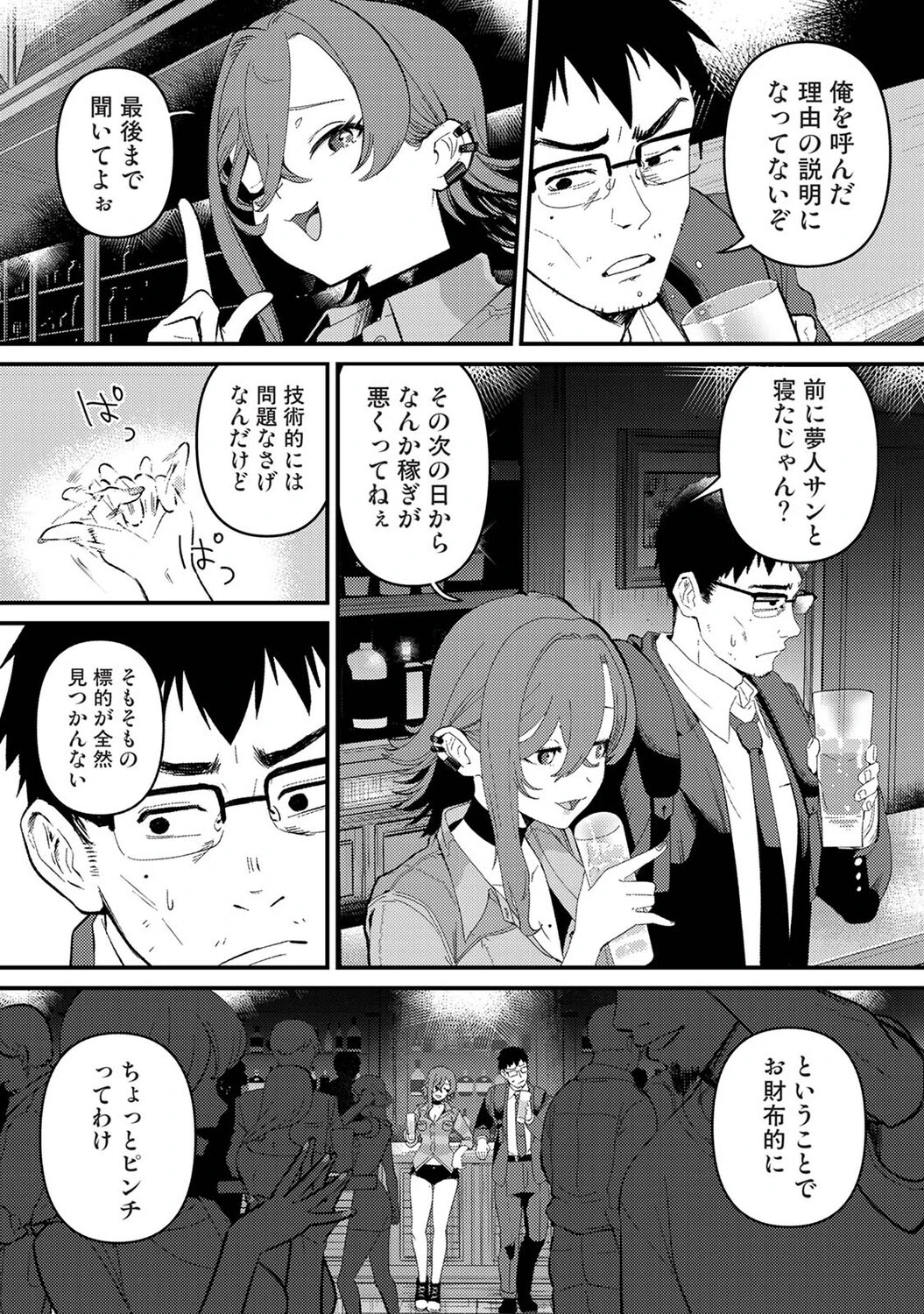 盗人少女に懐かれて。 第2話 6ページ