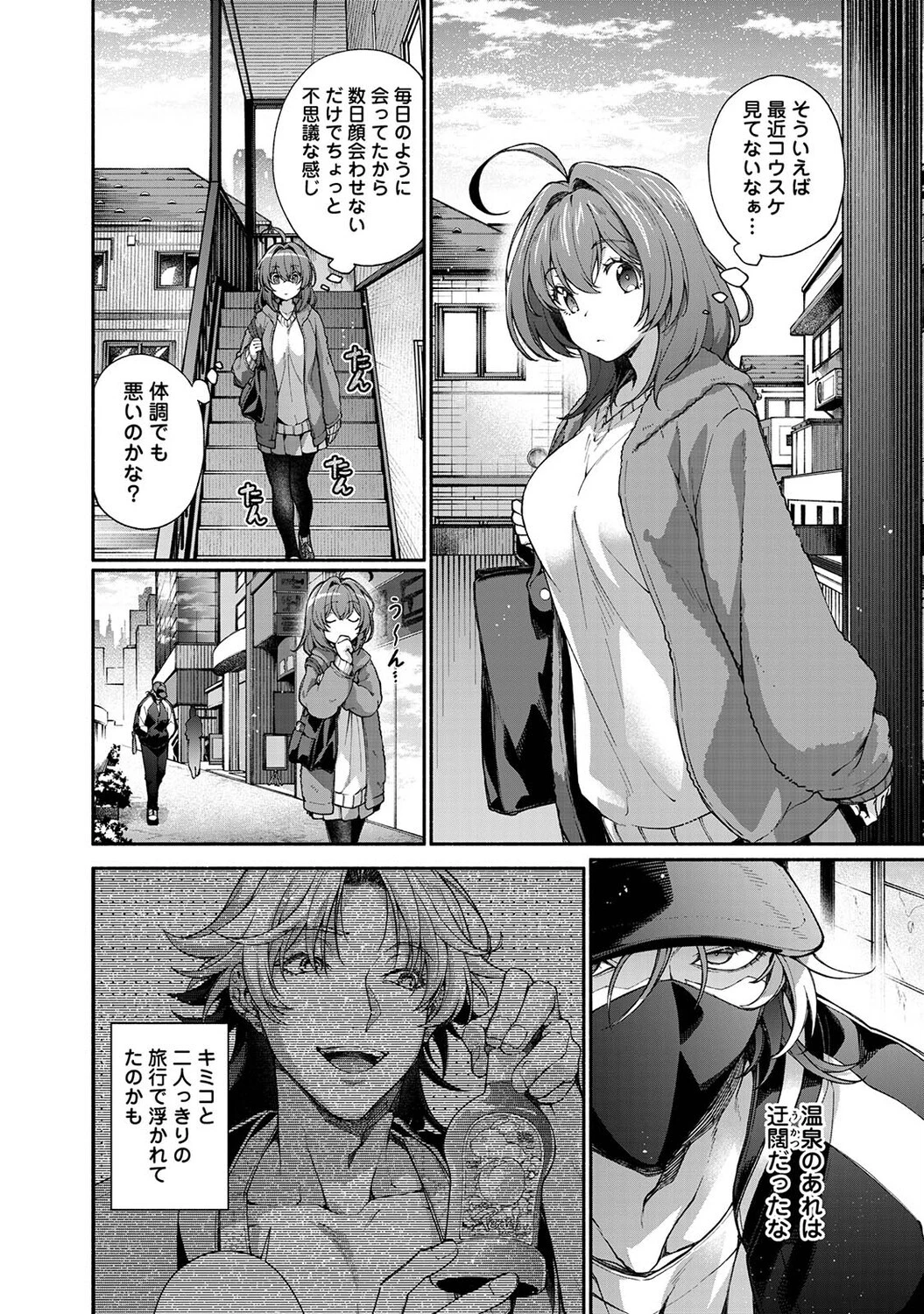 汝隣人を愛せよ〜再会した幼馴染がアソコの奥まで執着してくる〜 第7話 3ページ