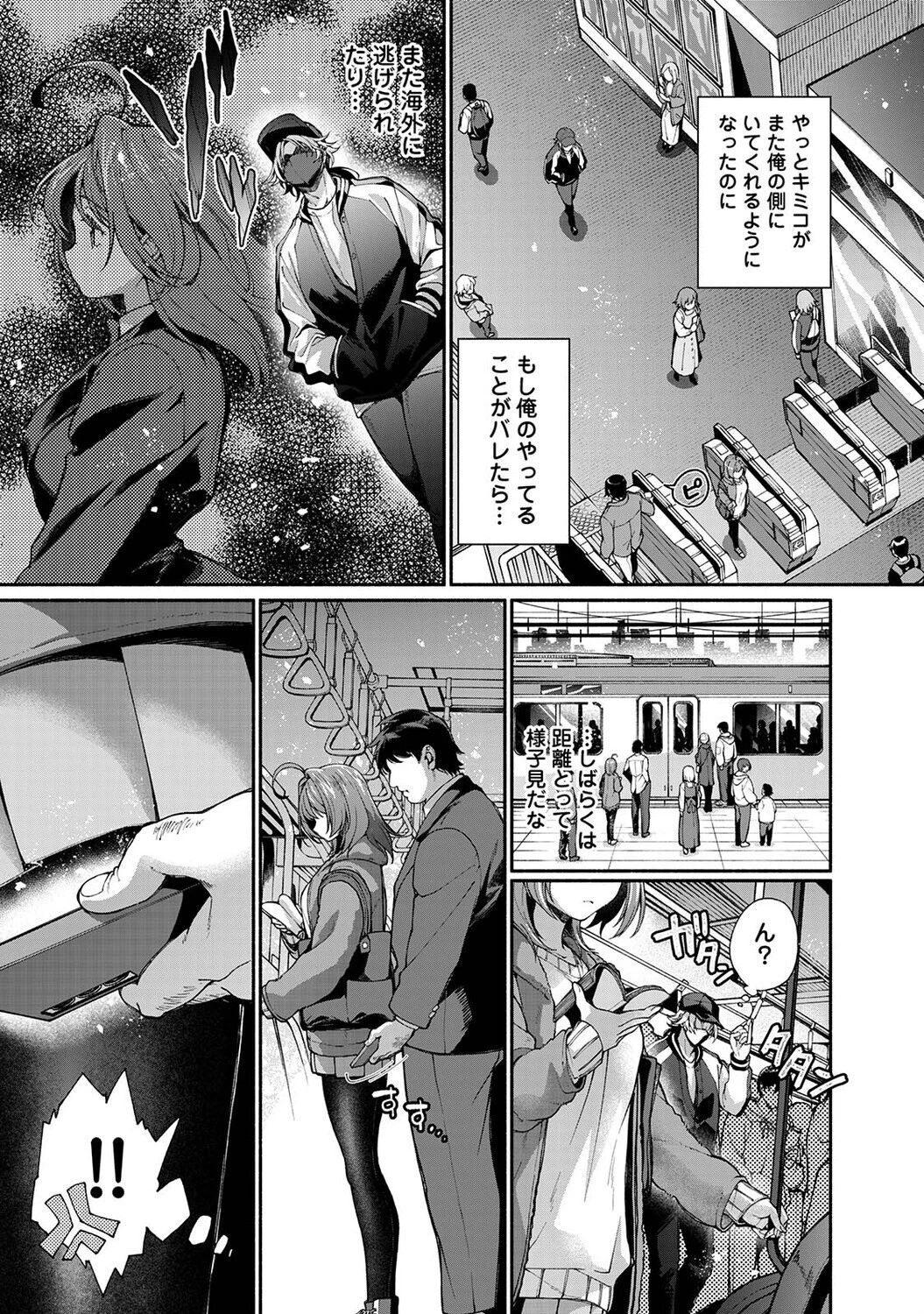 汝隣人を愛せよ〜再会した幼馴染がアソコの奥まで執着してくる〜 第7話 4ページ