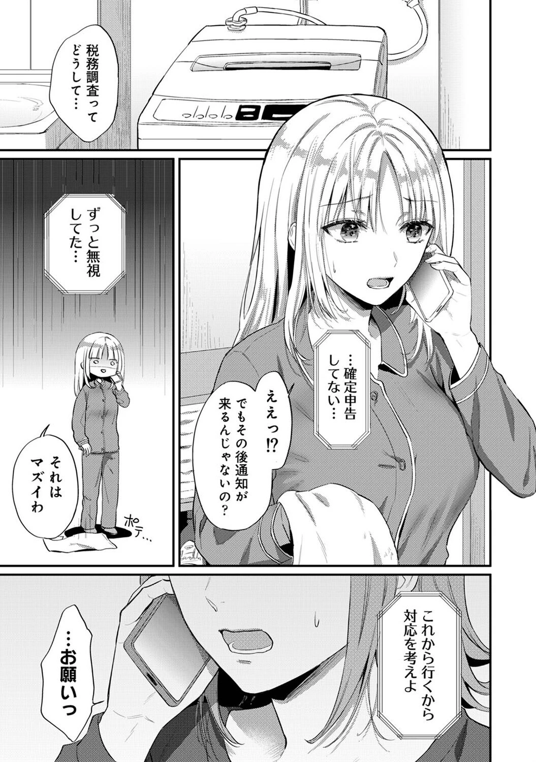 世話焼き淫魔に満たされたい〜とろけるセックス三食付き〜 第6話 2ページ