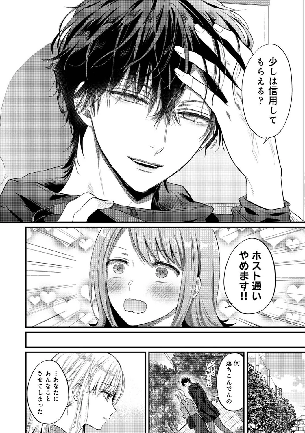 世話焼き淫魔に満たされたい〜とろけるセックス三食付き〜 第6話 5ページ