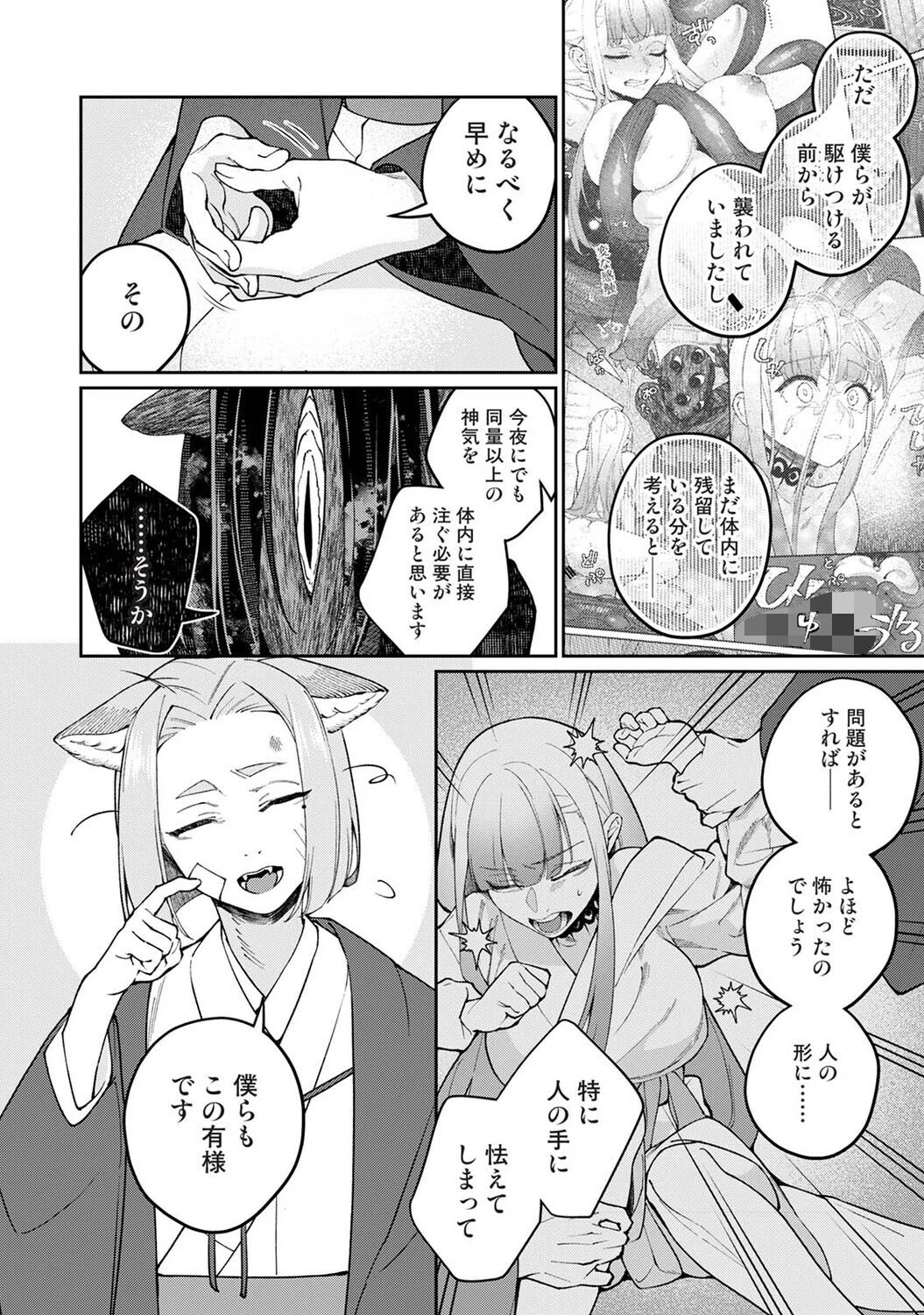 贄の花嫁は今宵も獣と契りを交わす 第15話 5ページ